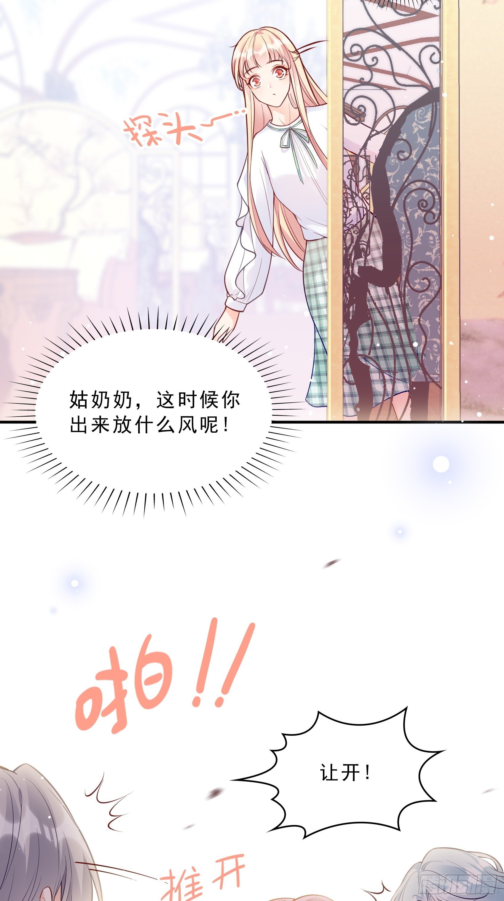54：你们两个给我让让！6