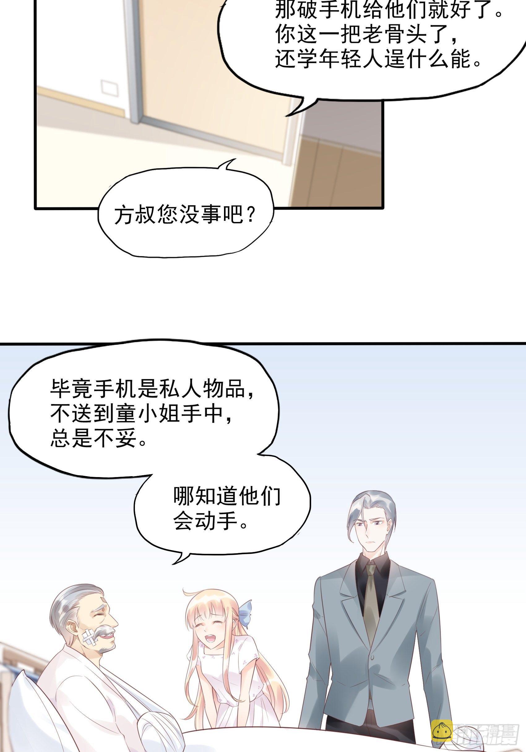 6：都是手机惹的祸。9