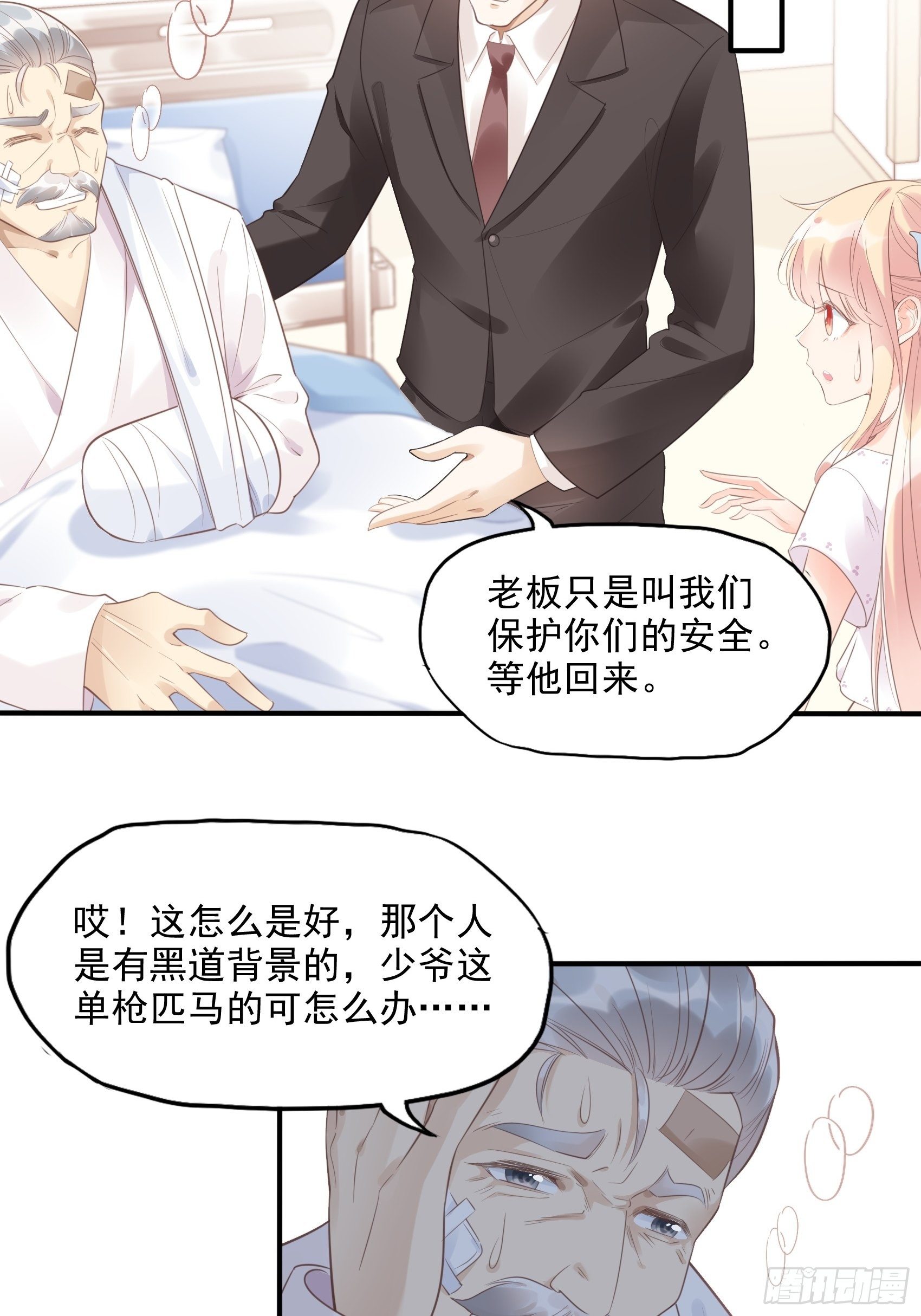 6：都是手机惹的祸。26