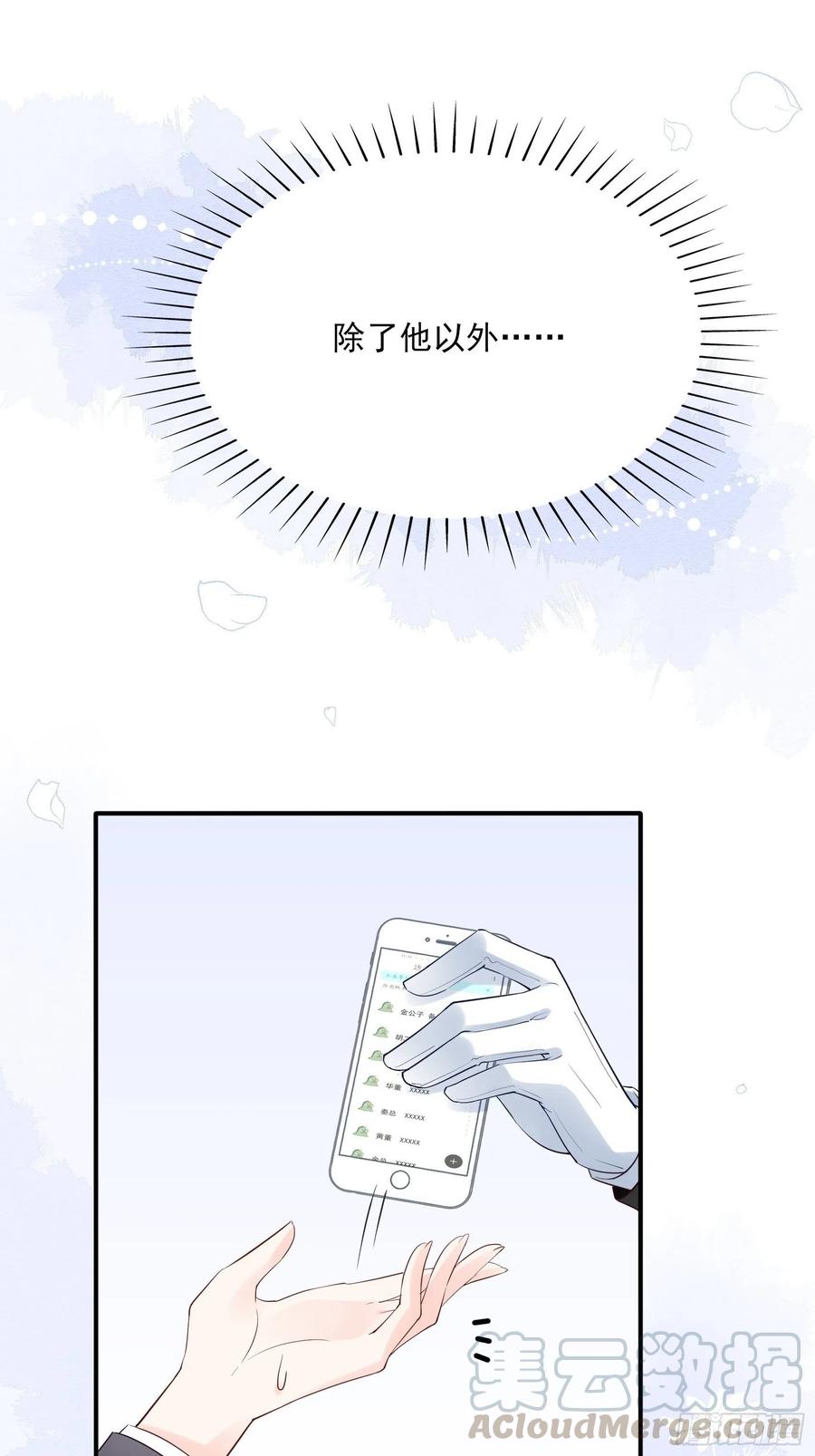 73：不好意思，我有的是男人~32