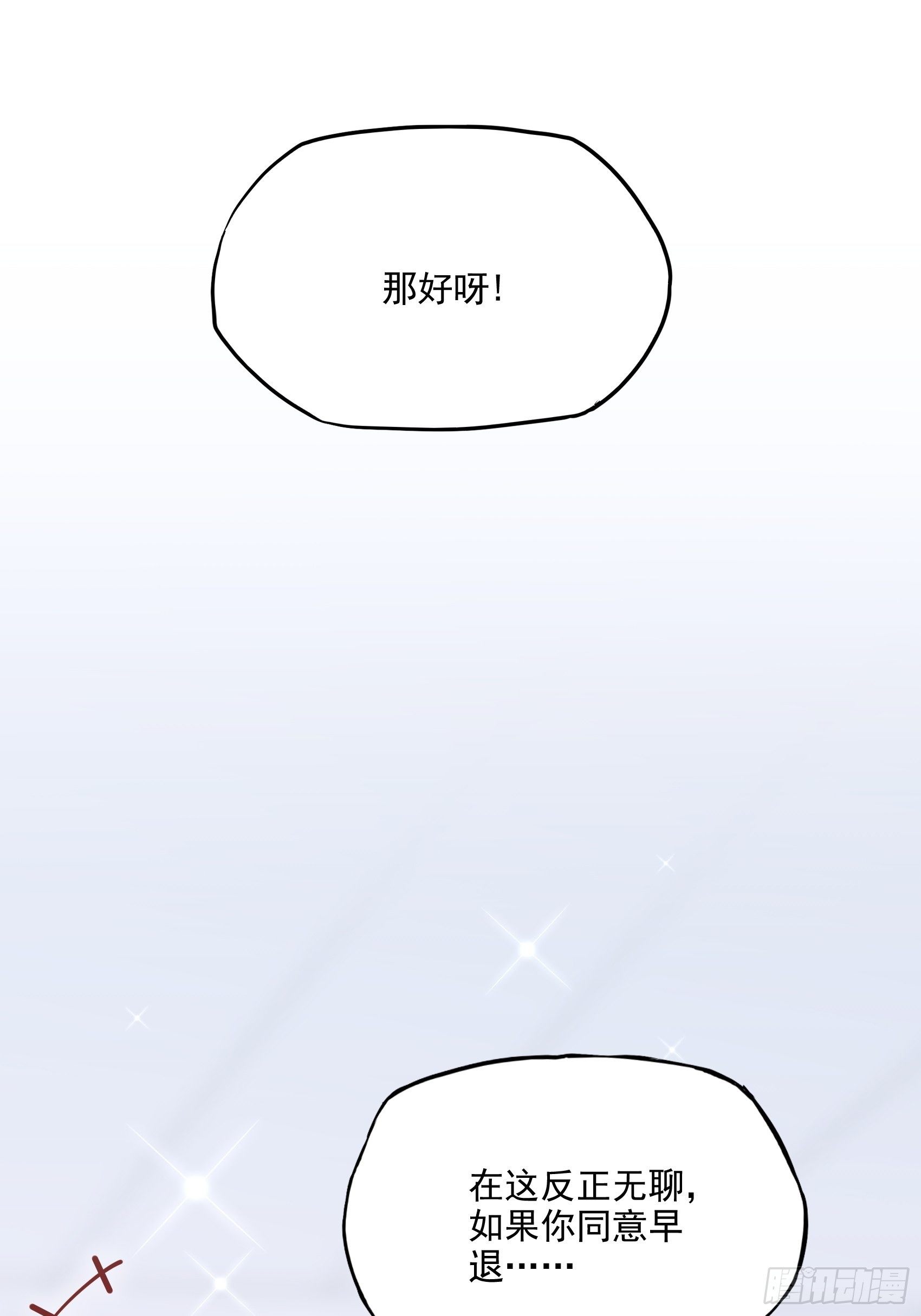 63：别吼，我不听！25