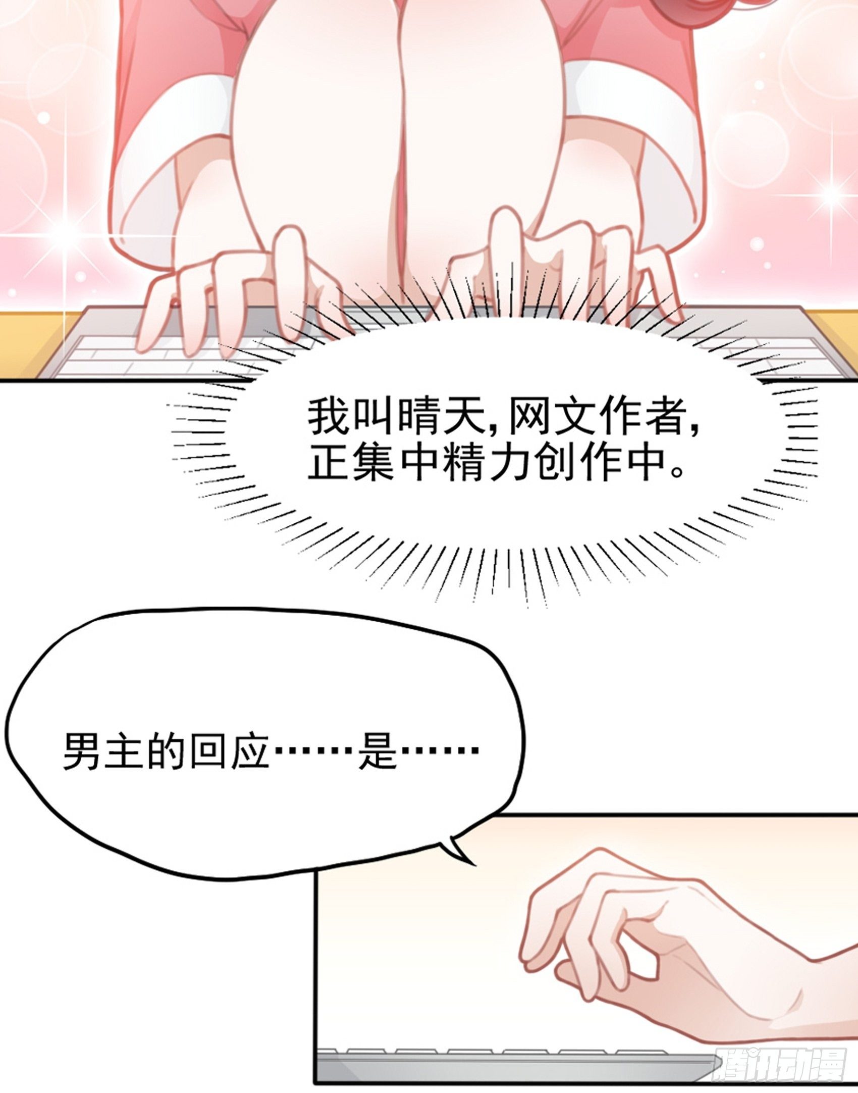 1：狗血网文要停更！11