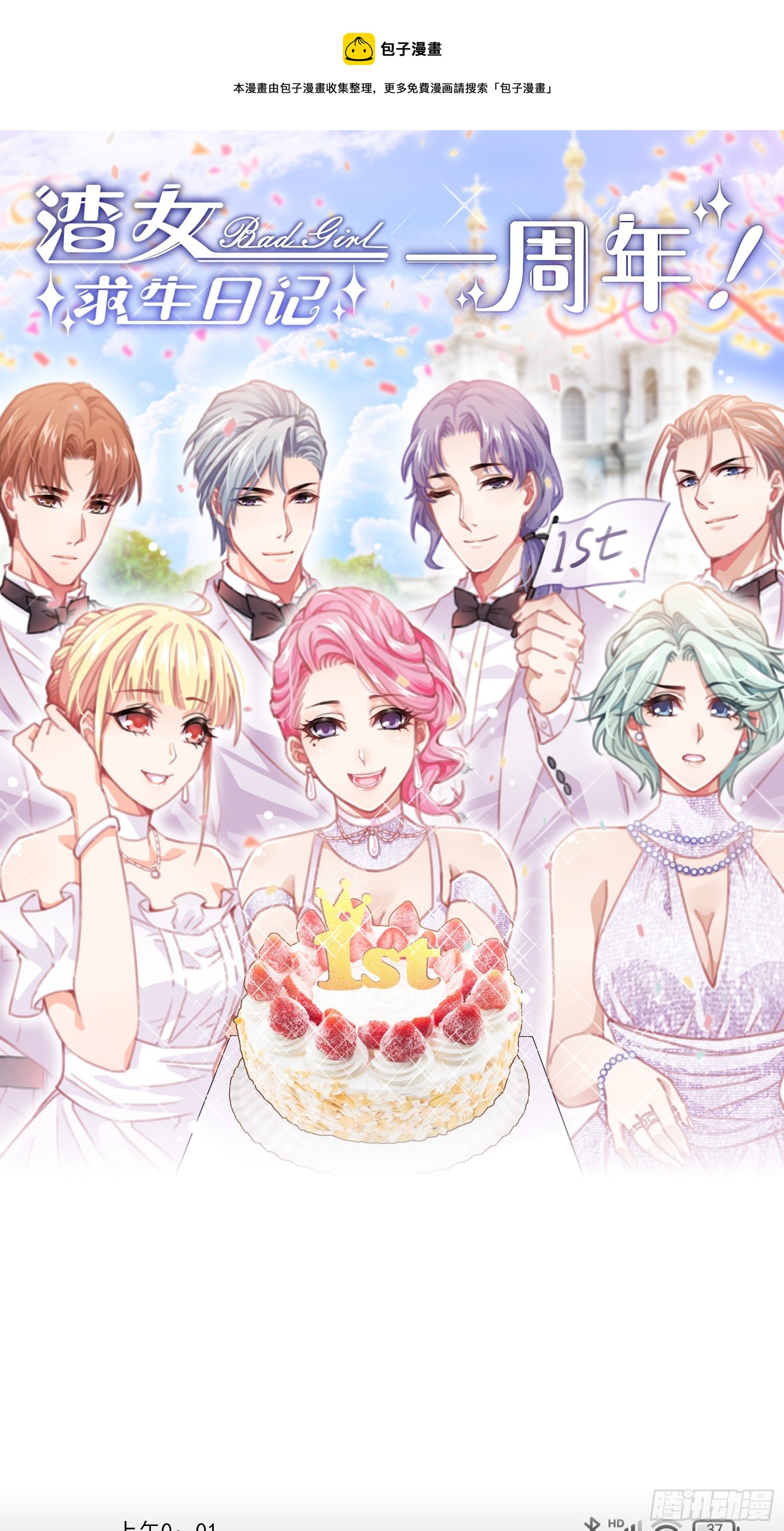 渣女一周年贺图~0