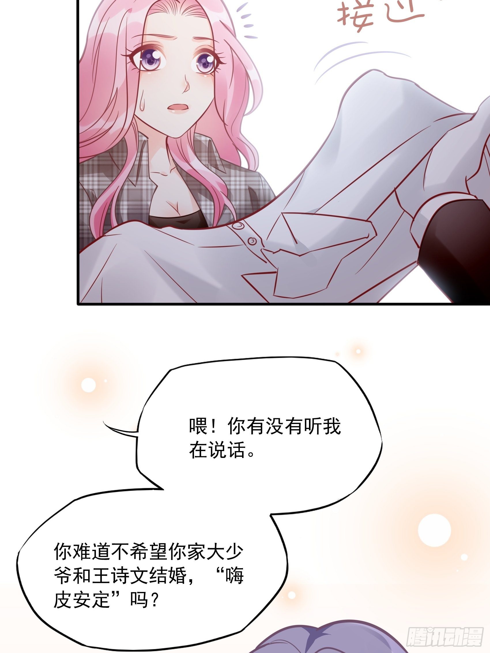 27：少爷，放心王诗文回来的。27
