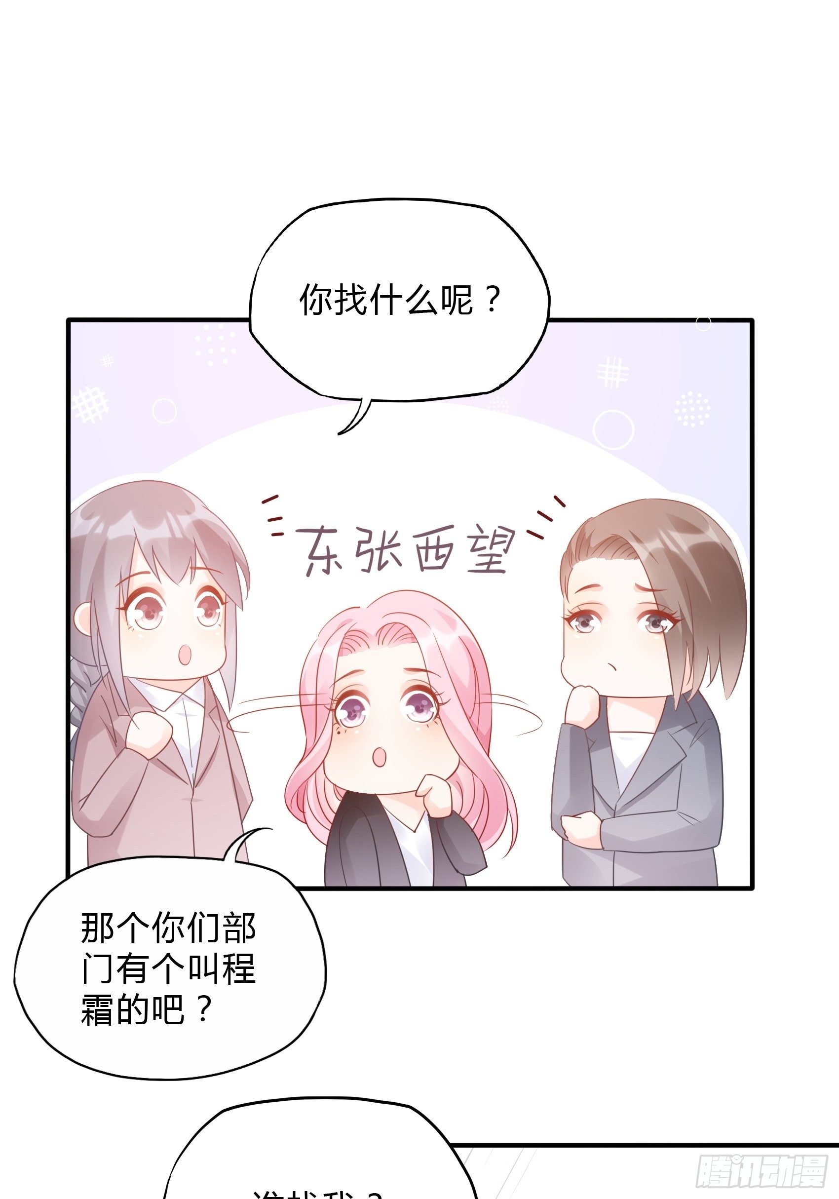 62:职场小白菜~19