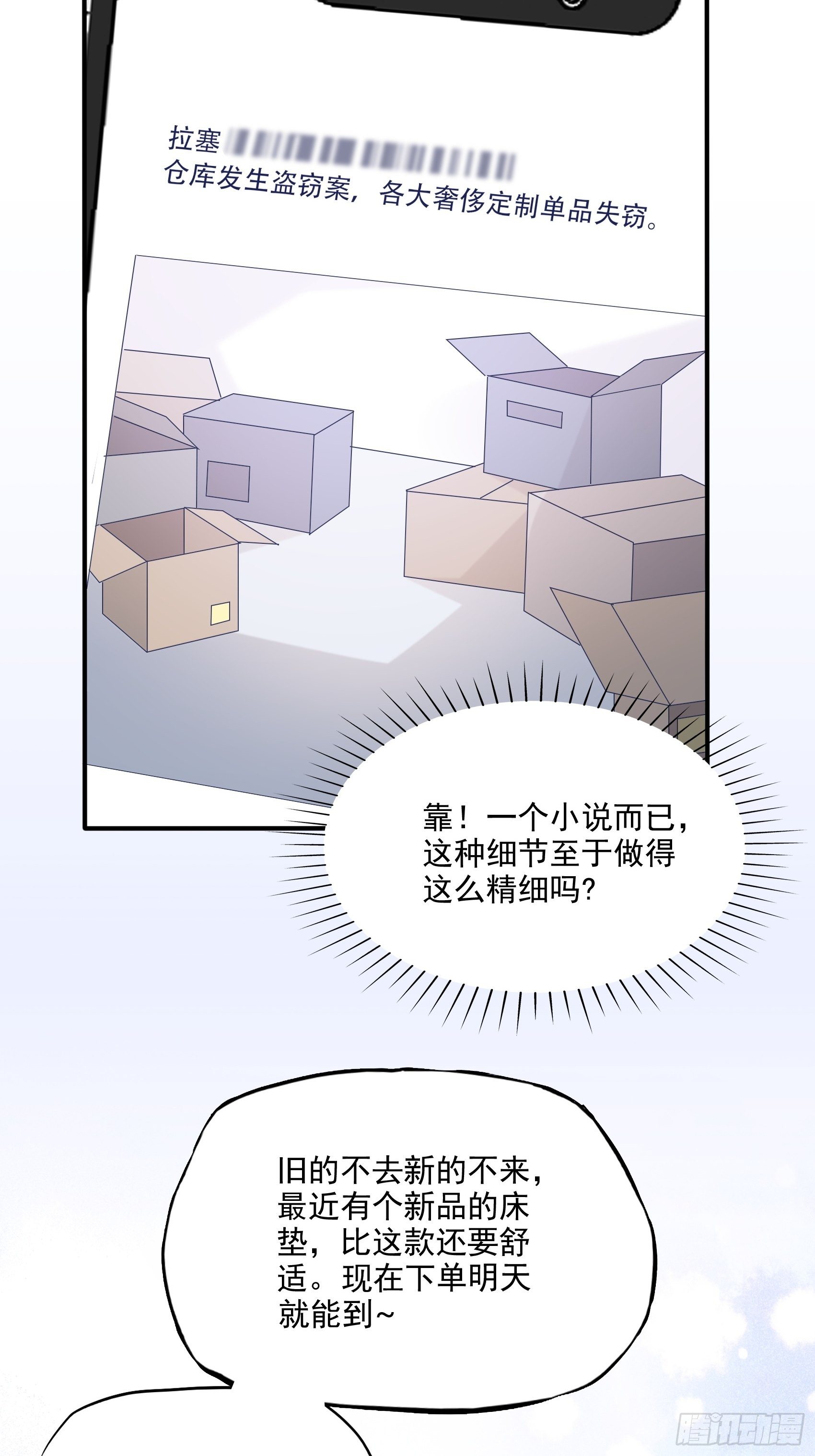 67：把床垫，还给我！6