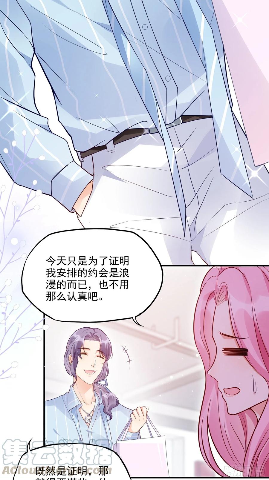 69：好不容易约会，你来干嘛！26