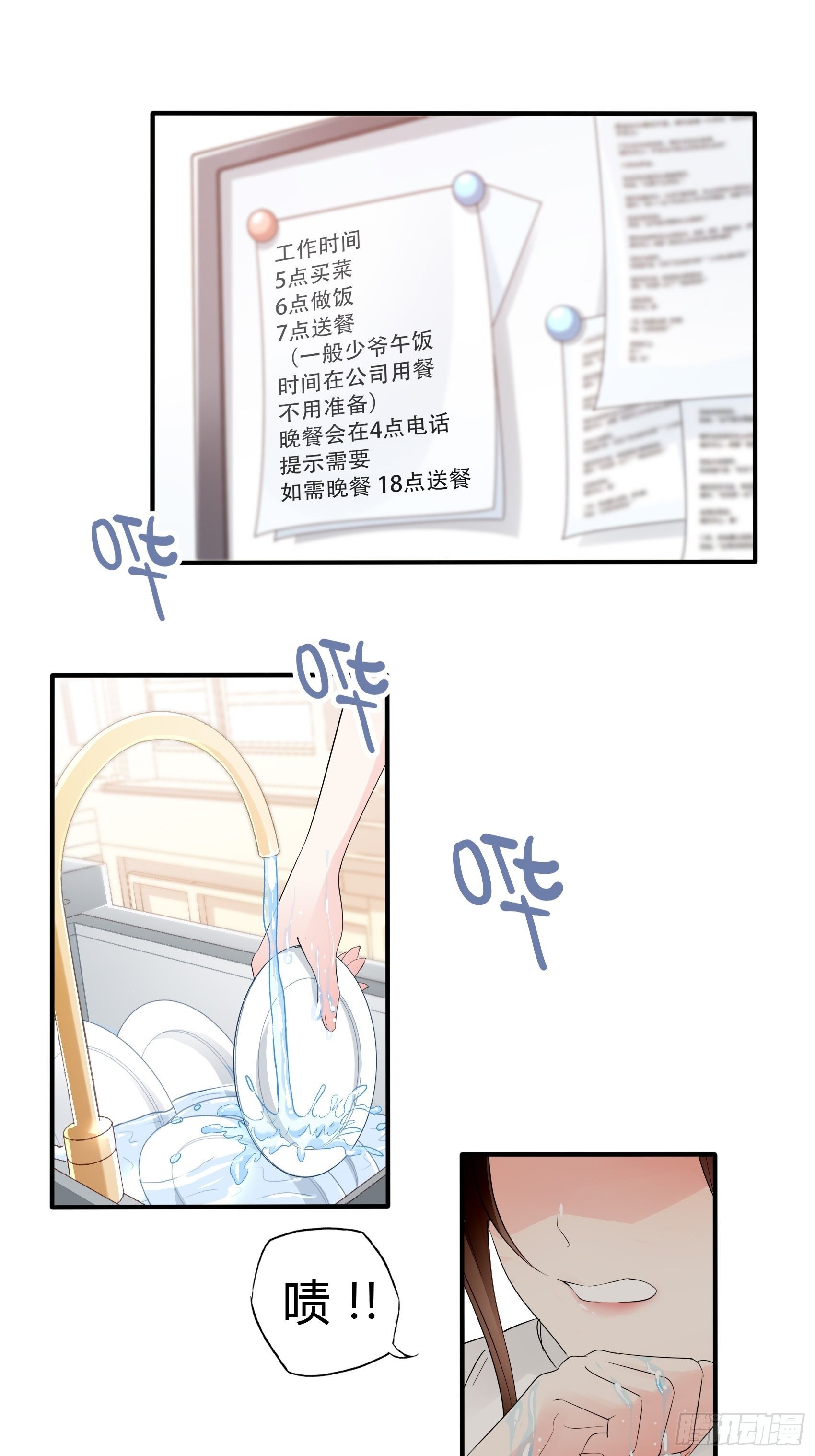 12：可怜的我难道要成为佣人？14