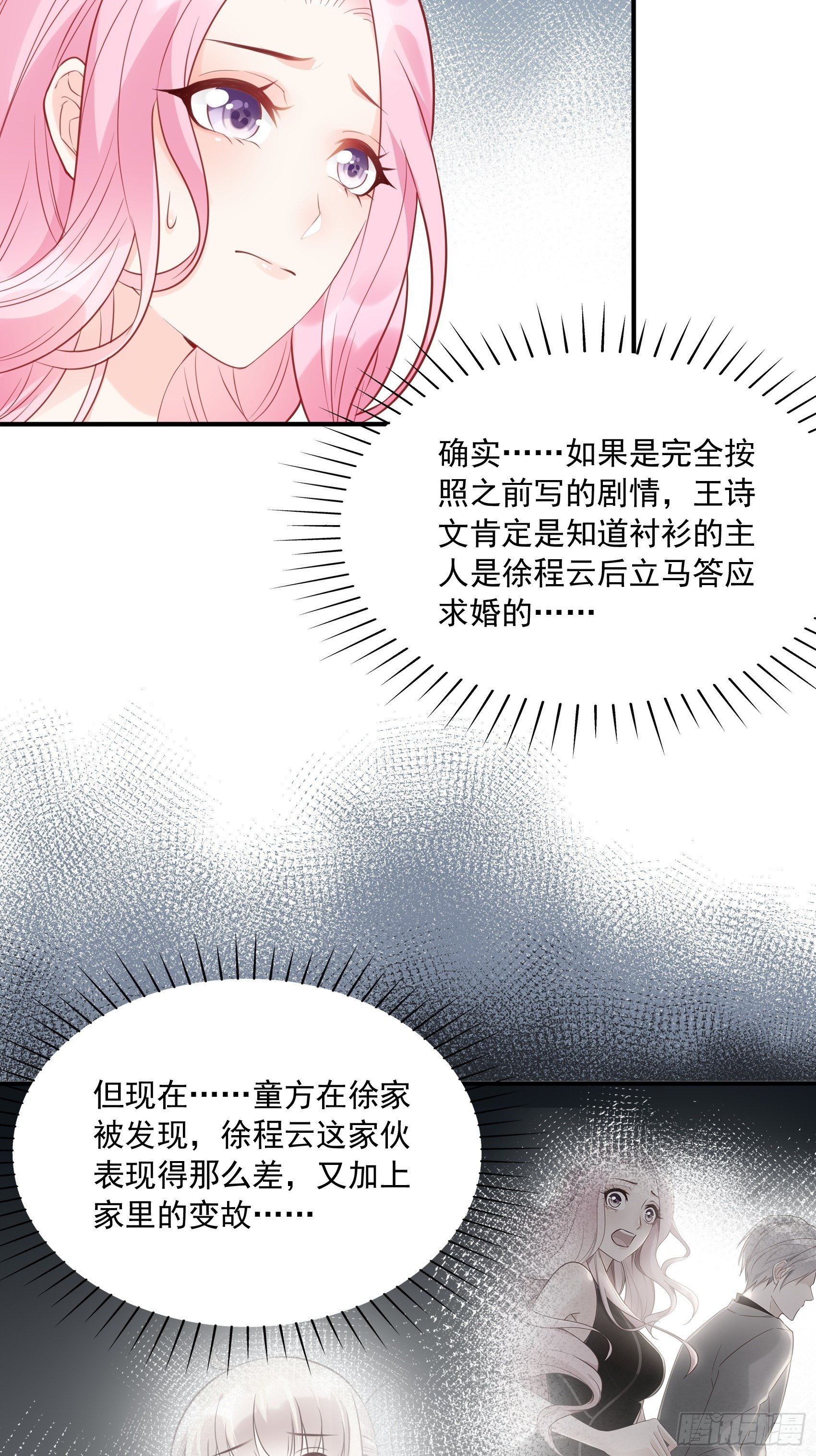 27：少爷，放心王诗文回来的。39