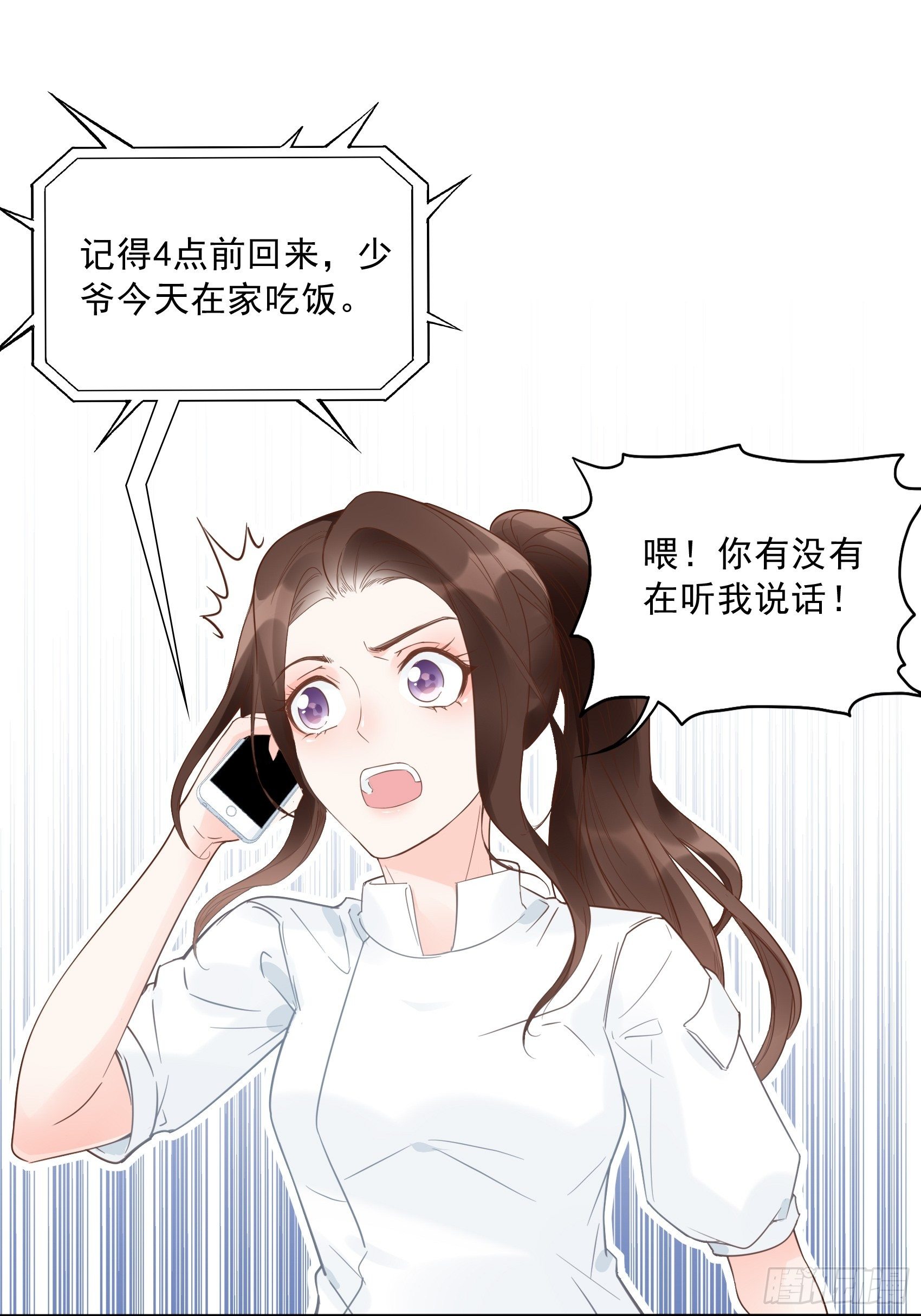 13：真把我当佣人使唤啊！4