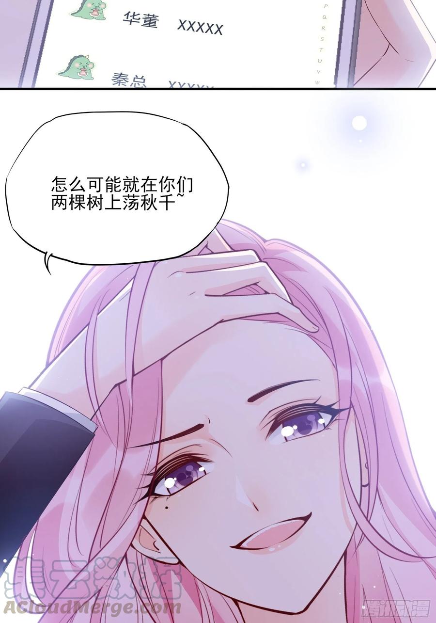 73：不好意思，我有的是男人~28