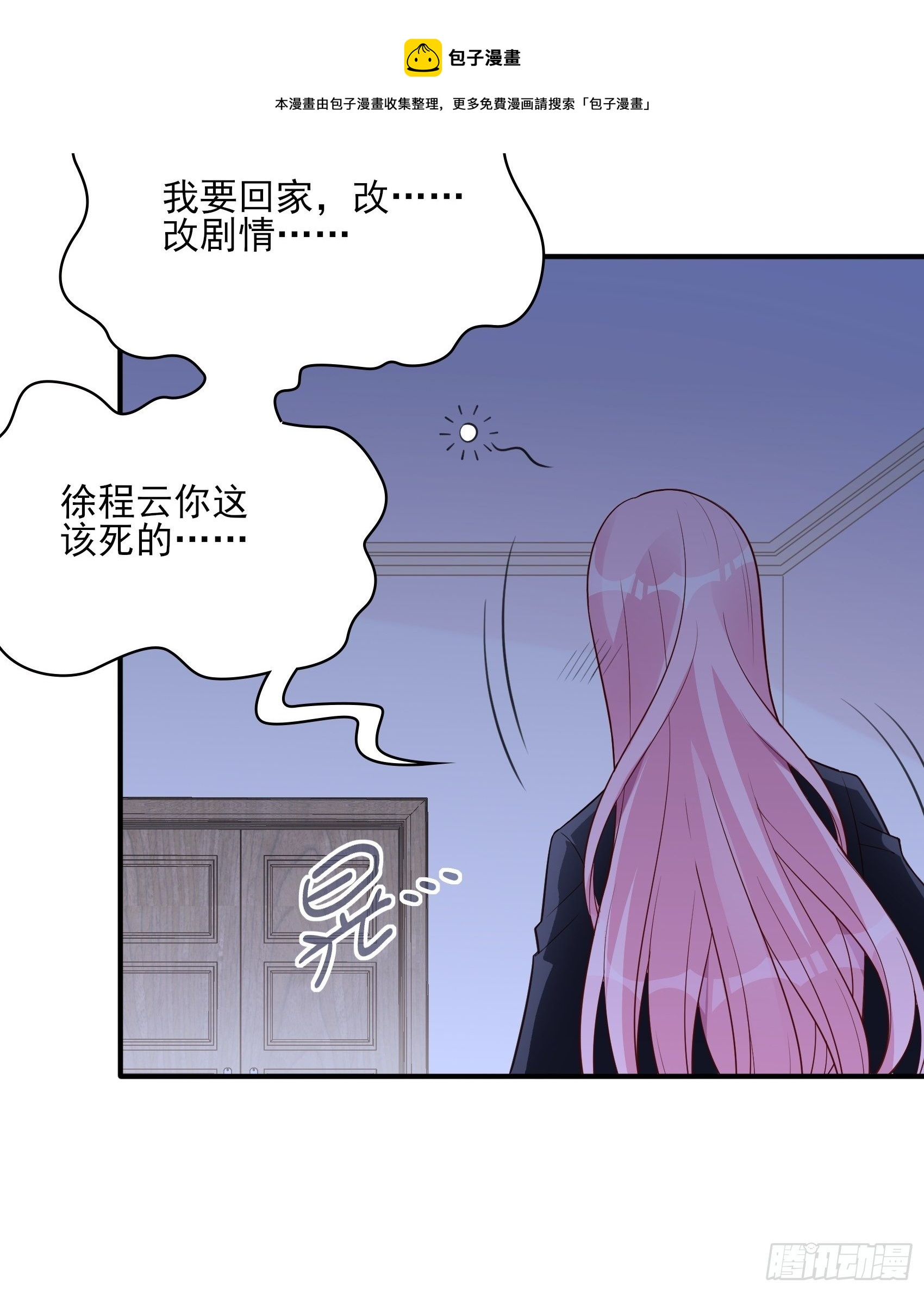 117B：喂你这该死的男主角！24