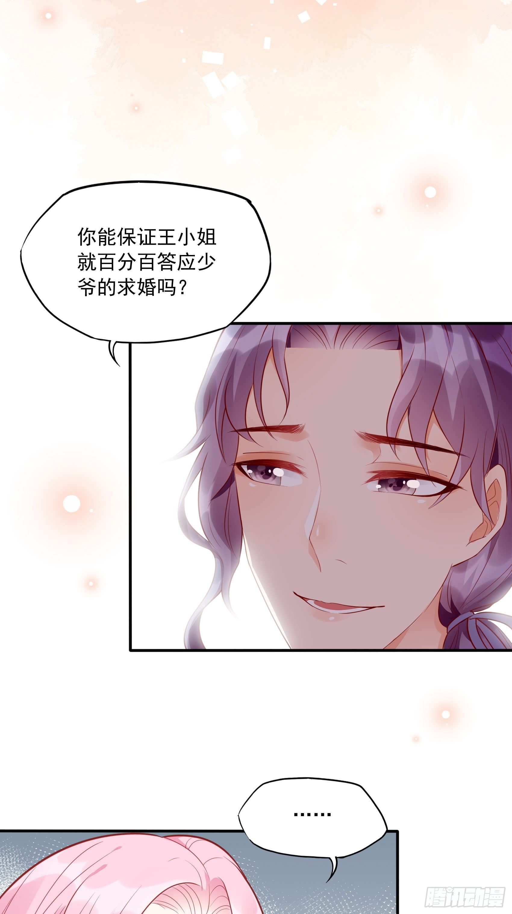 27：少爷，放心王诗文回来的。38