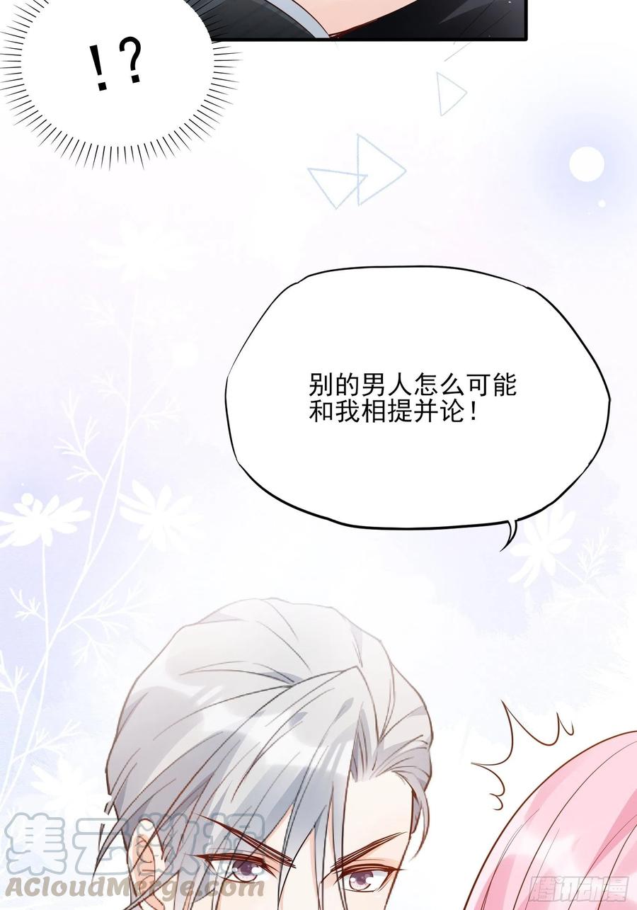 73：不好意思，我有的是男人~30
