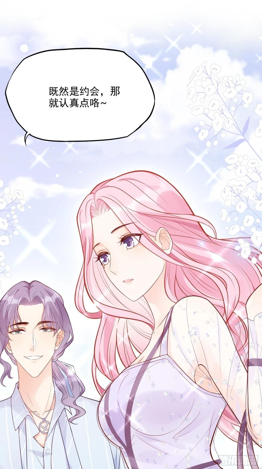 69：好不容易约会，你来干嘛！33