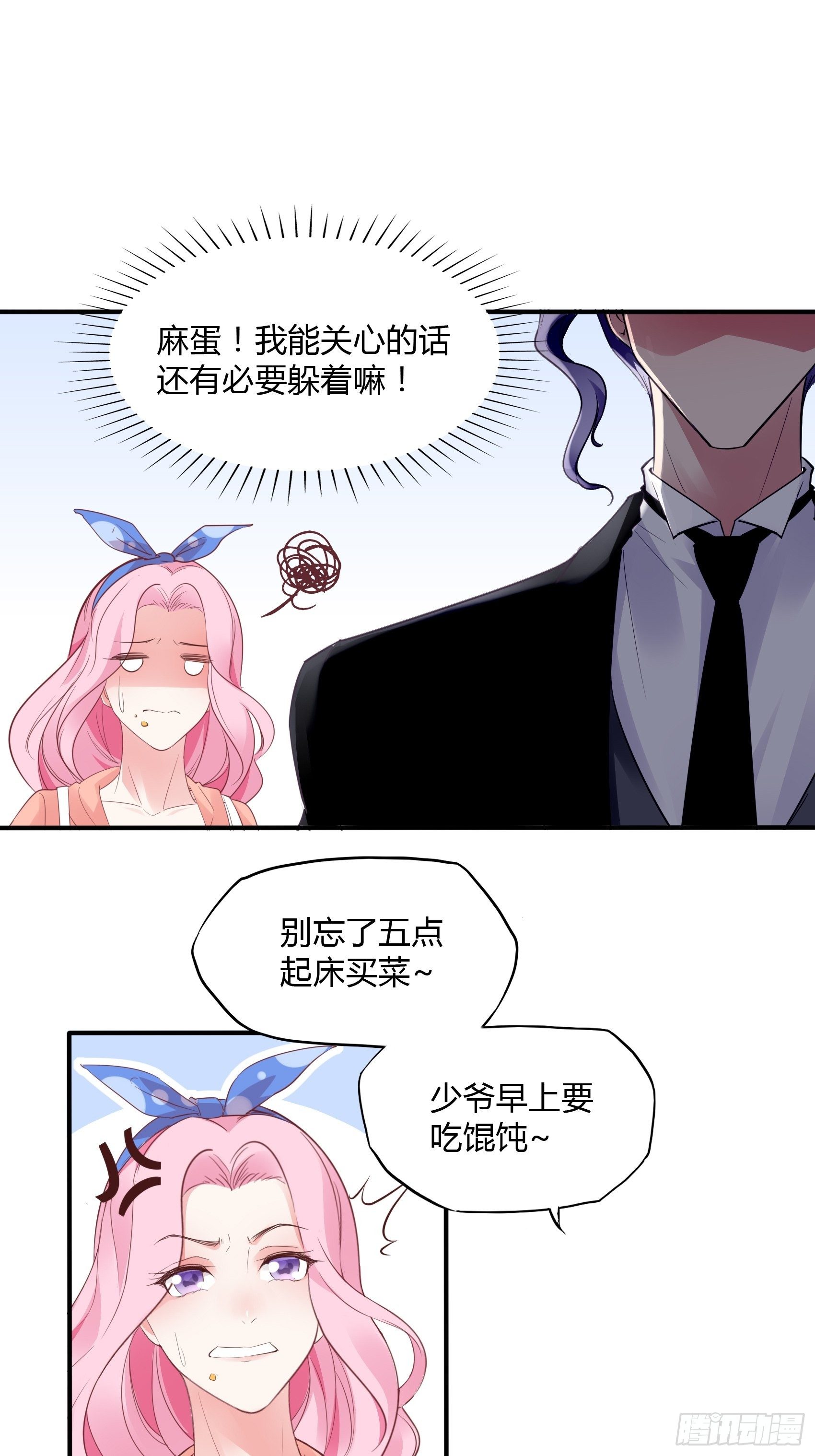 12：可怜的我难道要成为佣人？8