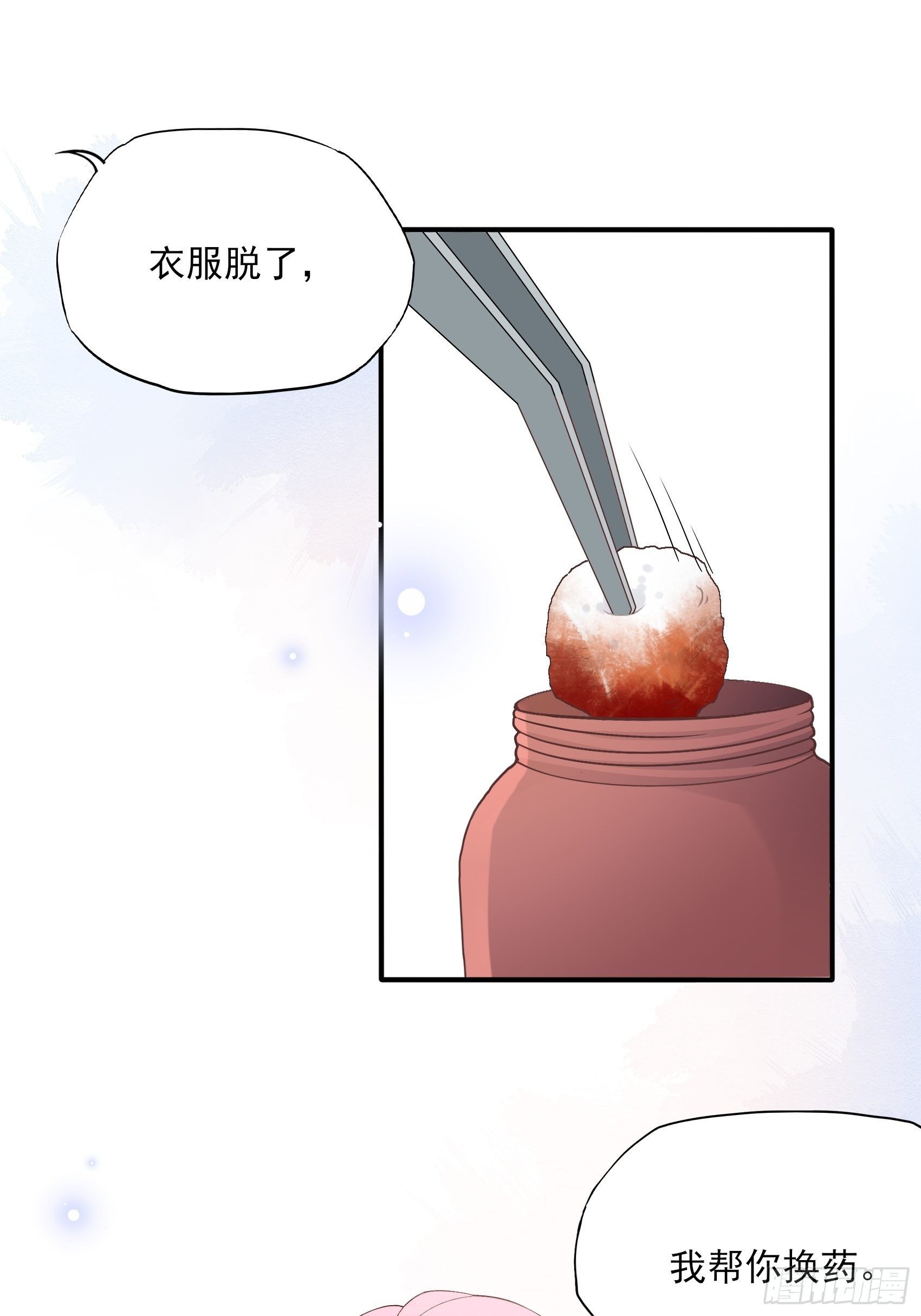 129(A)：来换药！11