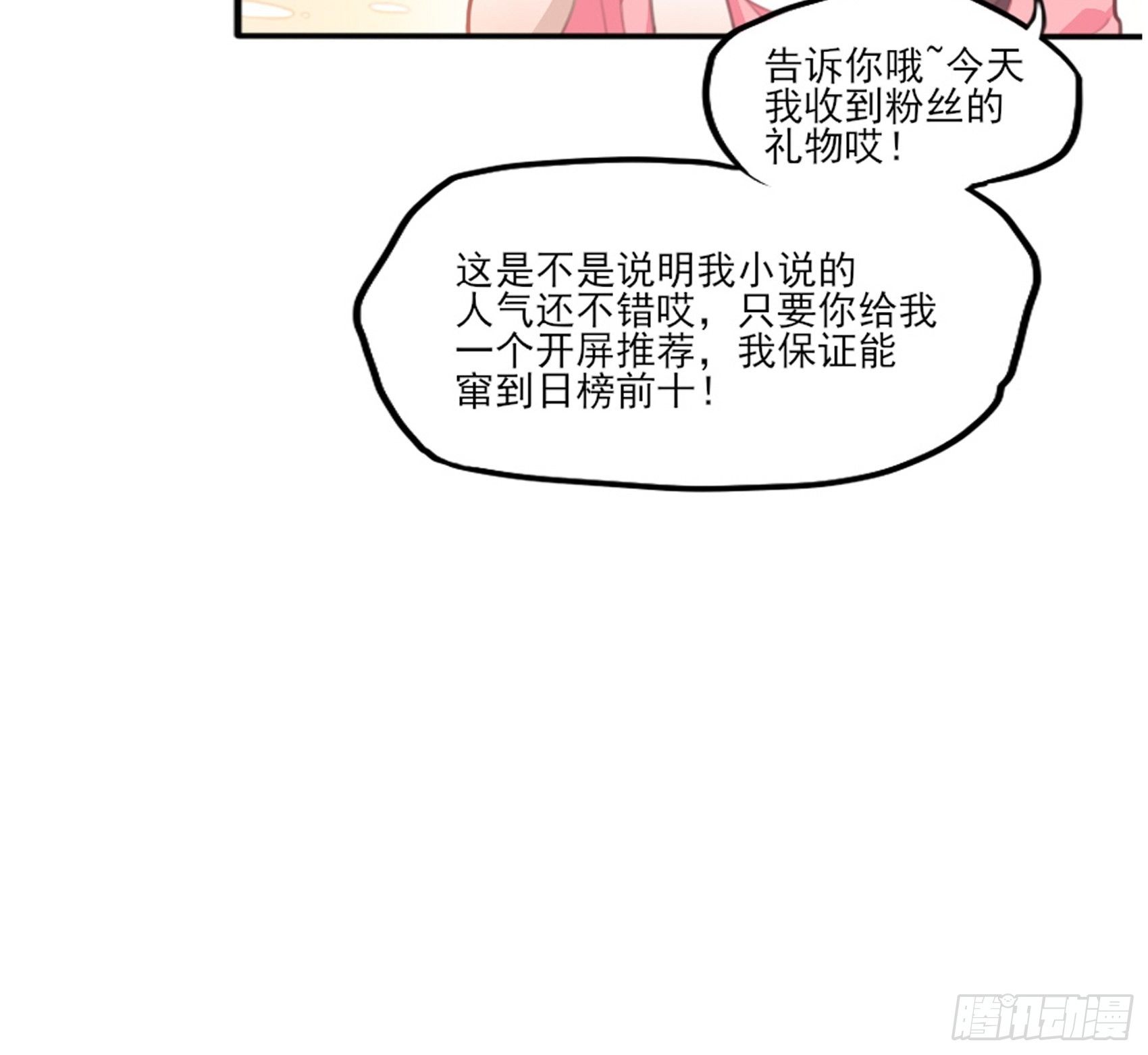 1：狗血网文要停更！31