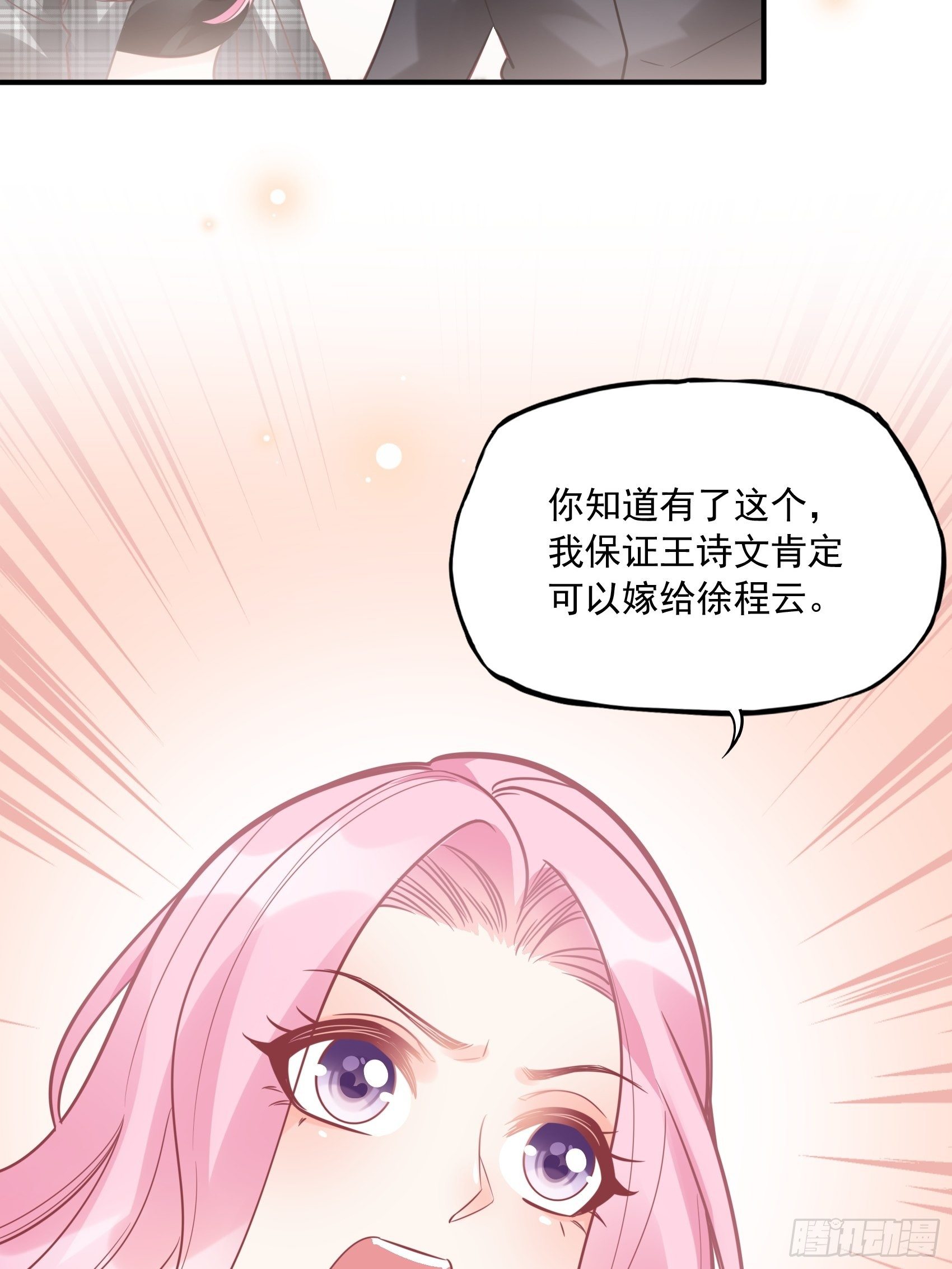 27：少爷，放心王诗文回来的。25
