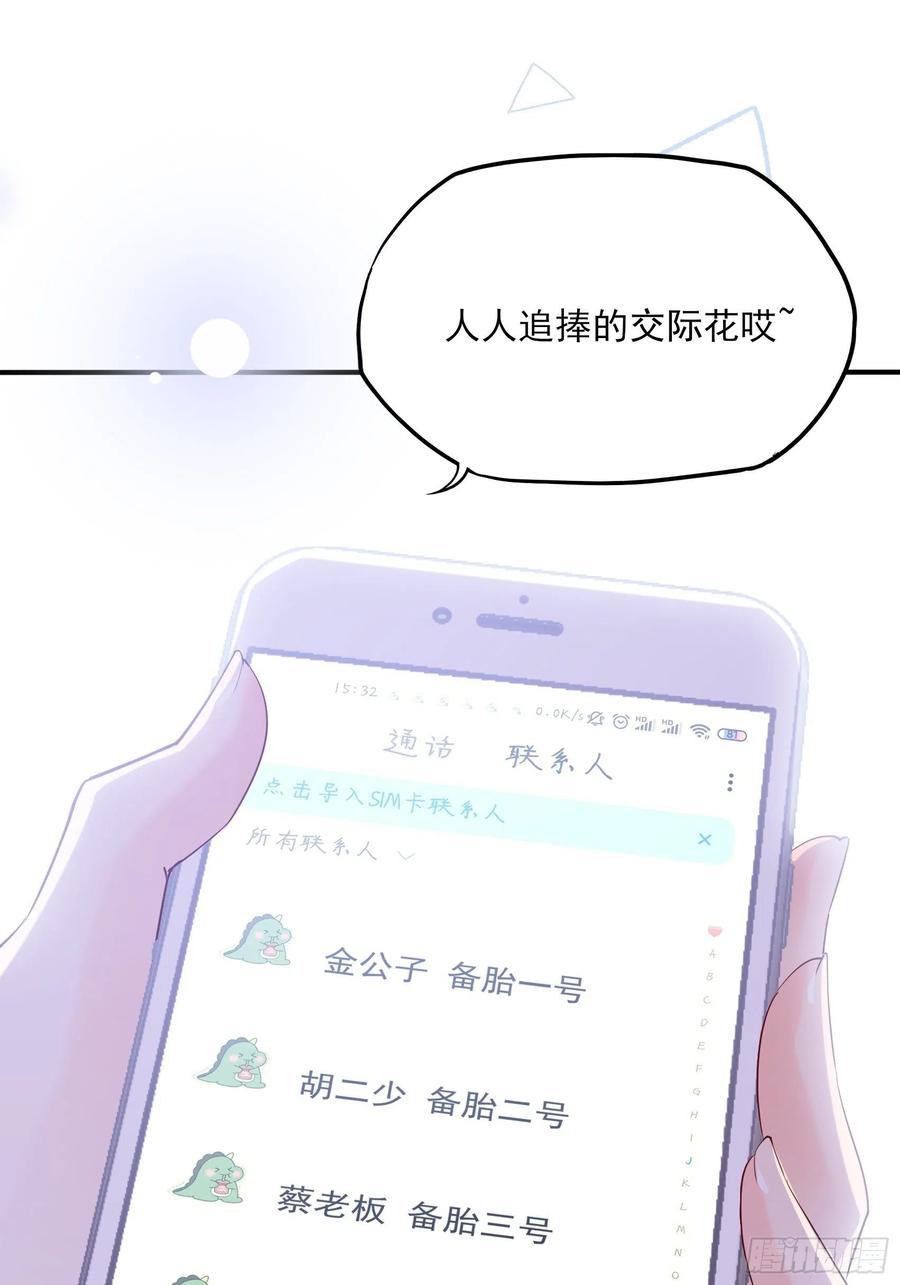 73：不好意思，我有的是男人~27