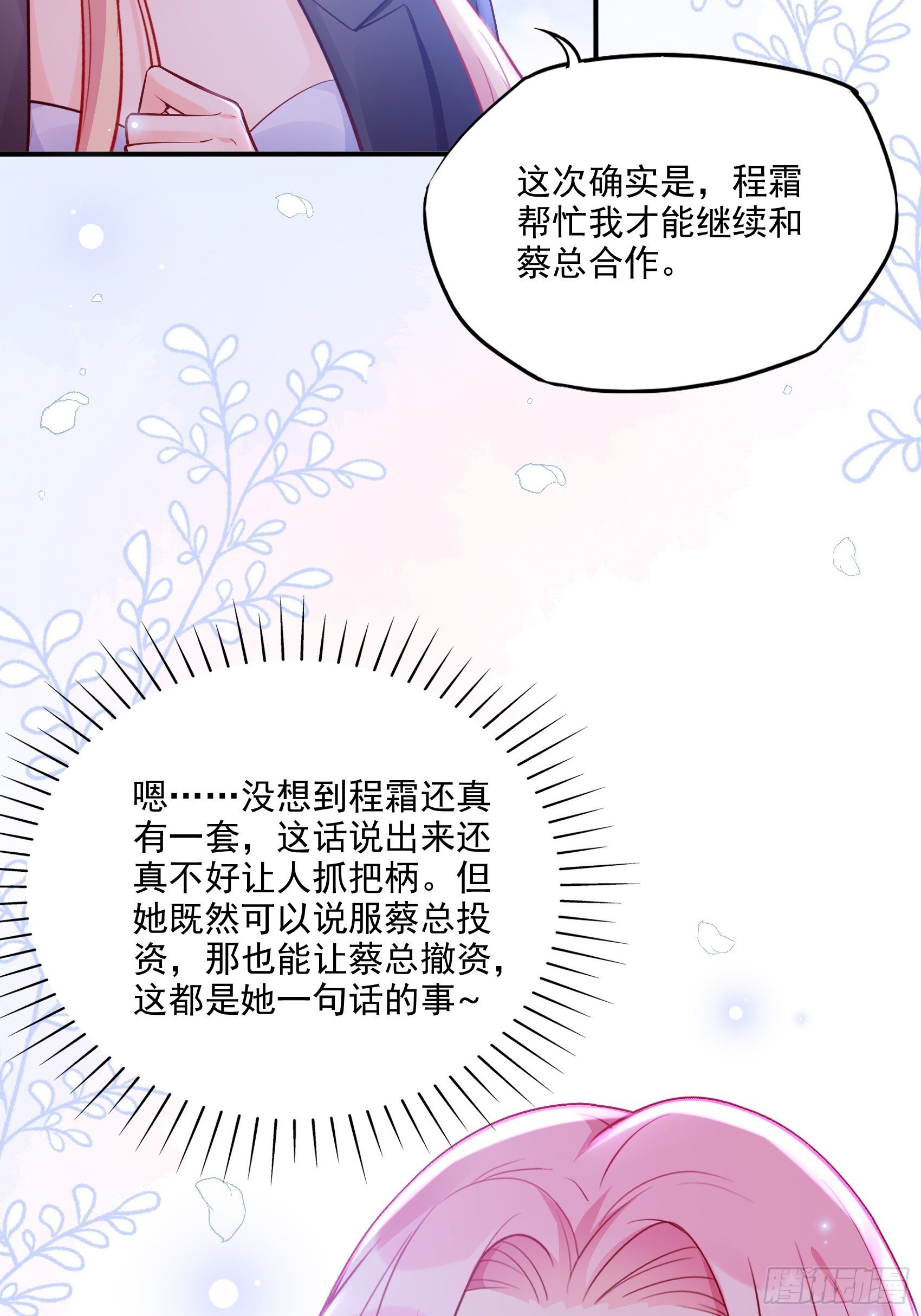 46：恶女可什么手段都使得~23