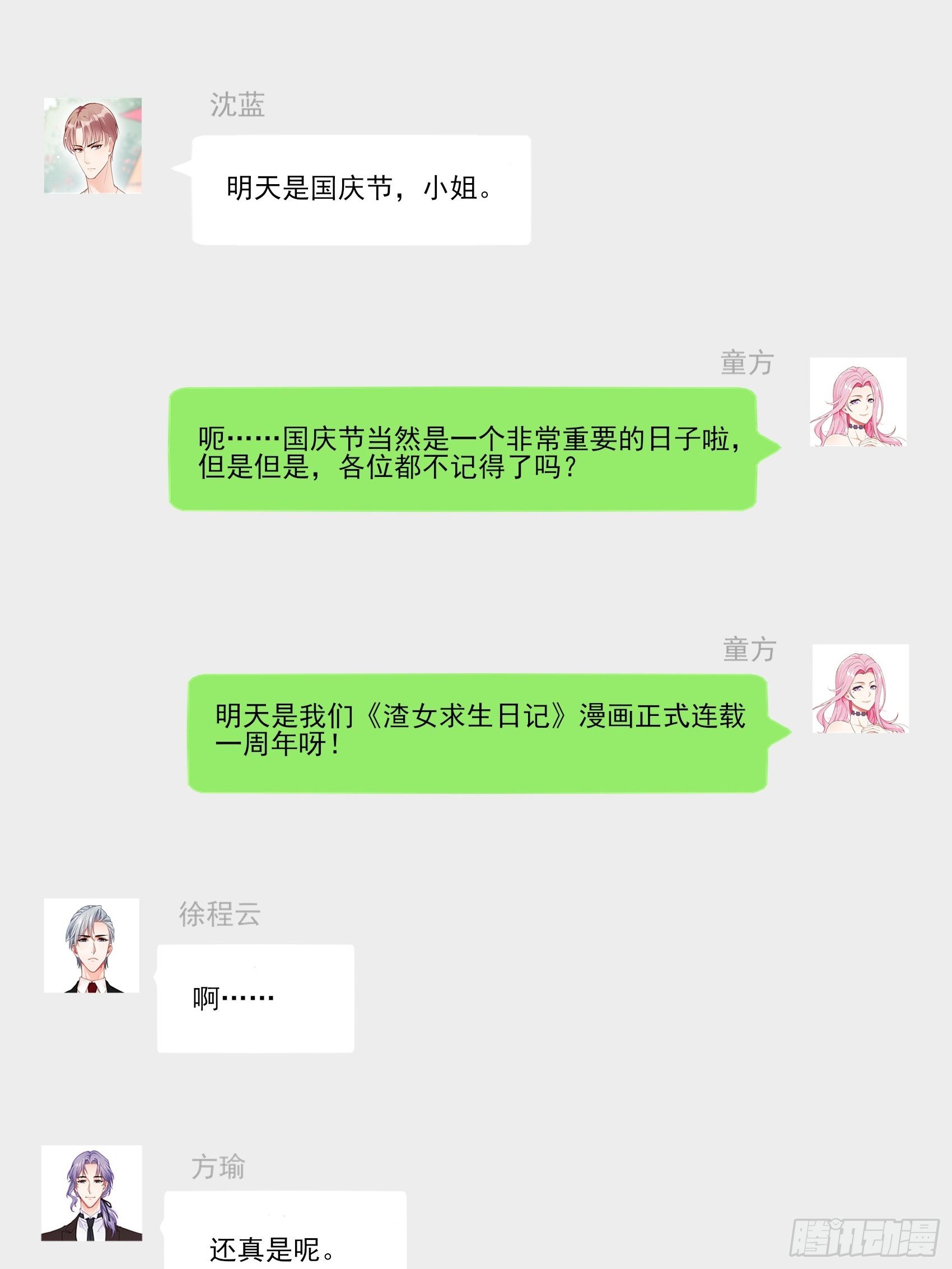 渣女一周年贺图~4