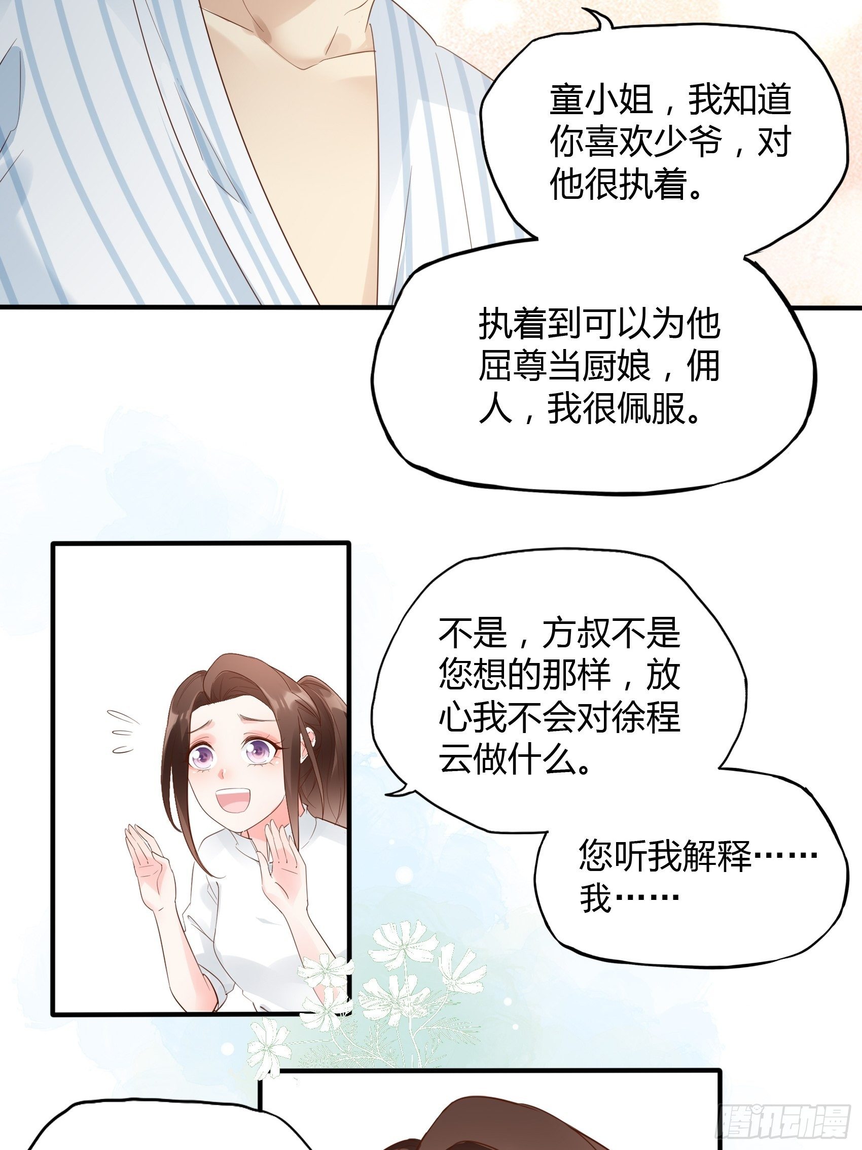 13：真把我当佣人使唤啊！12