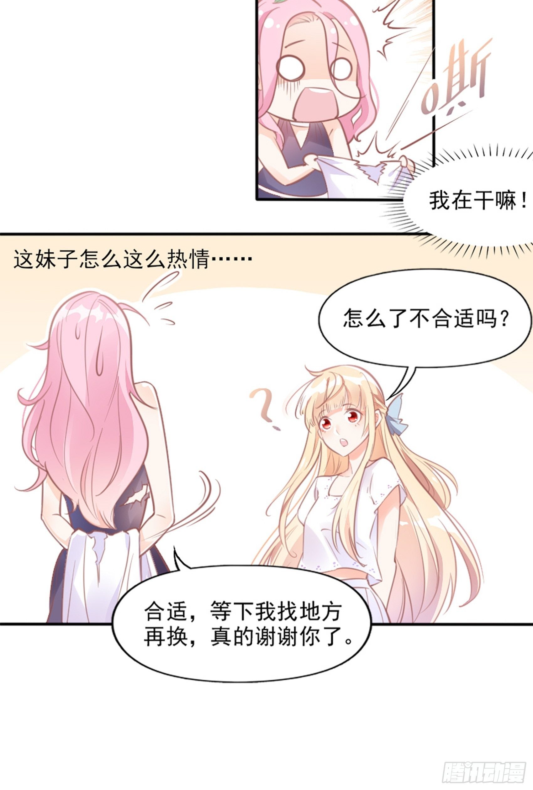 3：我的女主小天使~15
