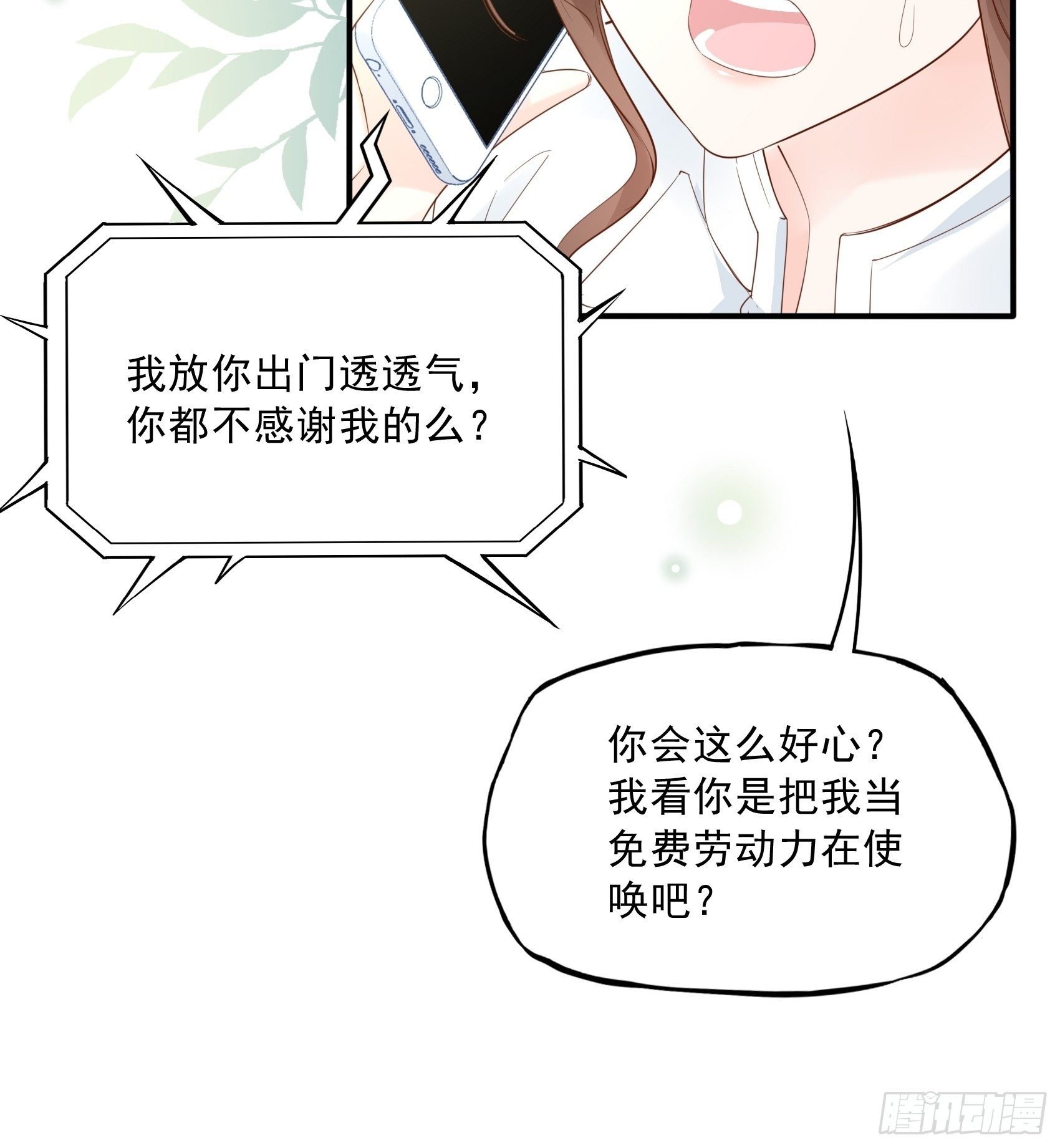 13：真把我当佣人使唤啊！3