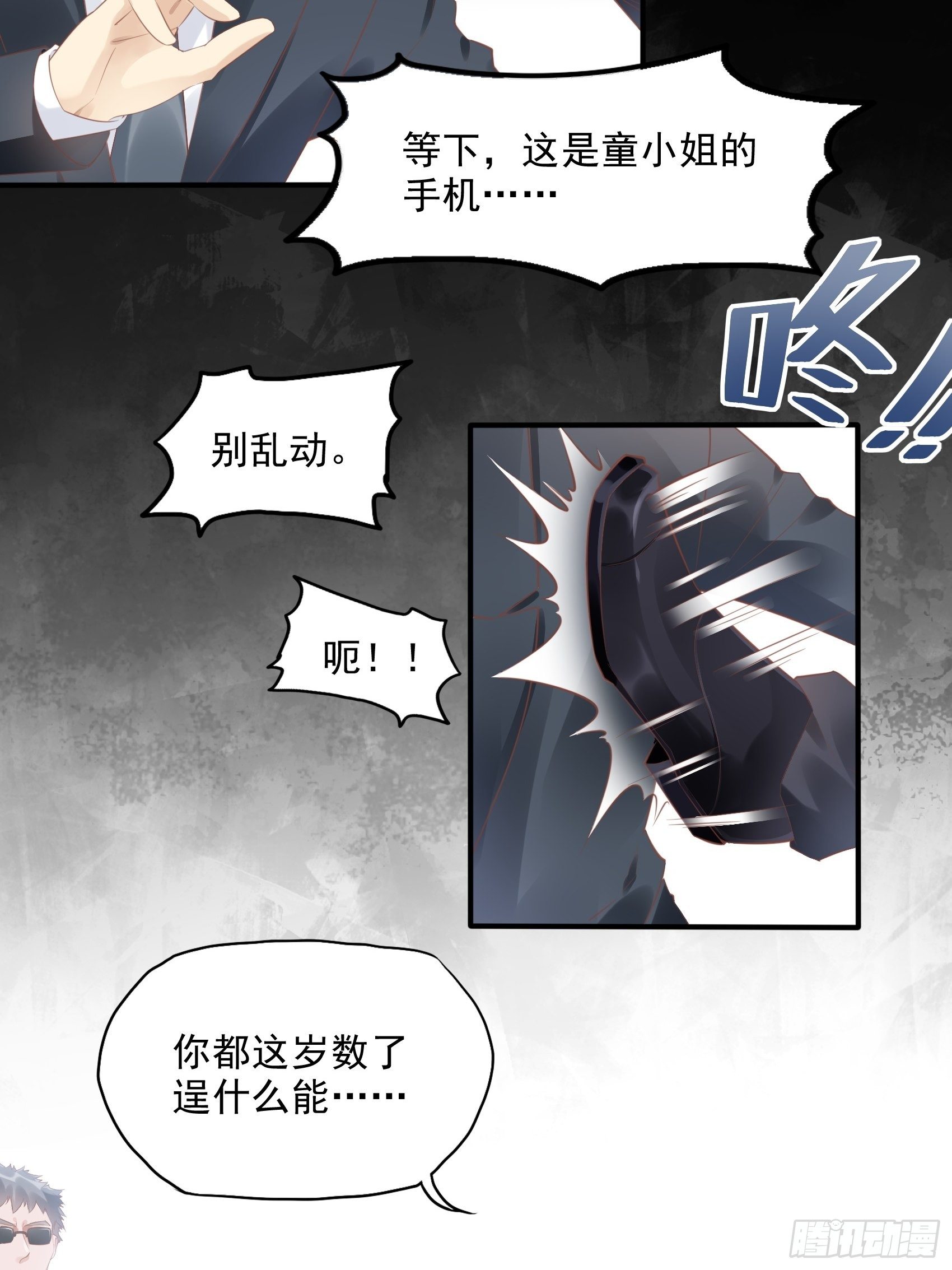 6：都是手机惹的祸。6