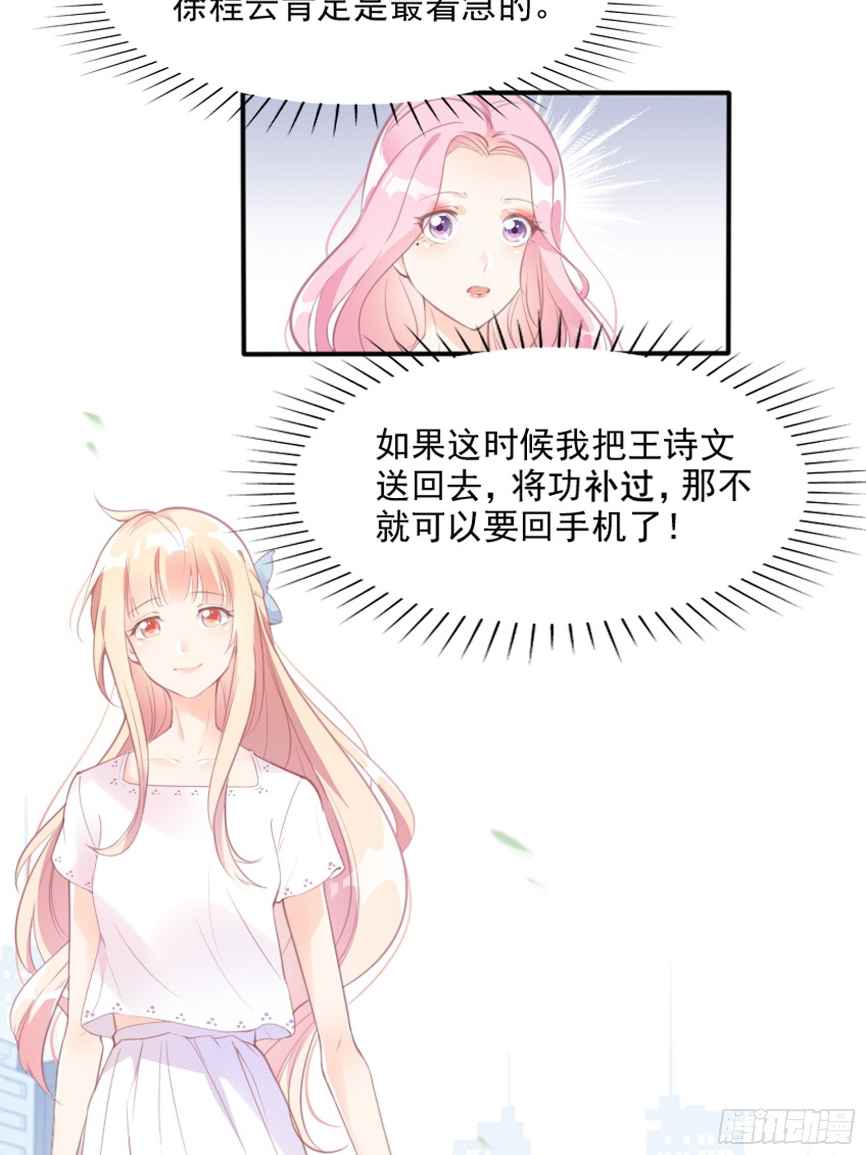 3：我的女主小天使~22