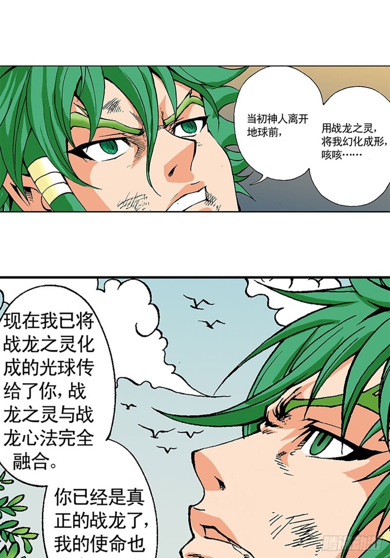 第120话   战龙新生47