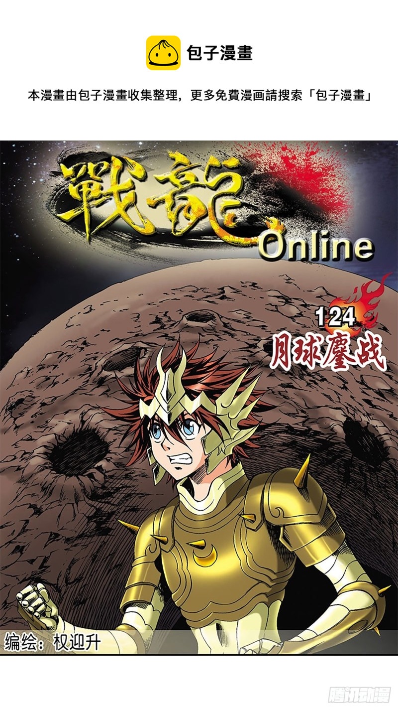 第124话   月球鏖战0