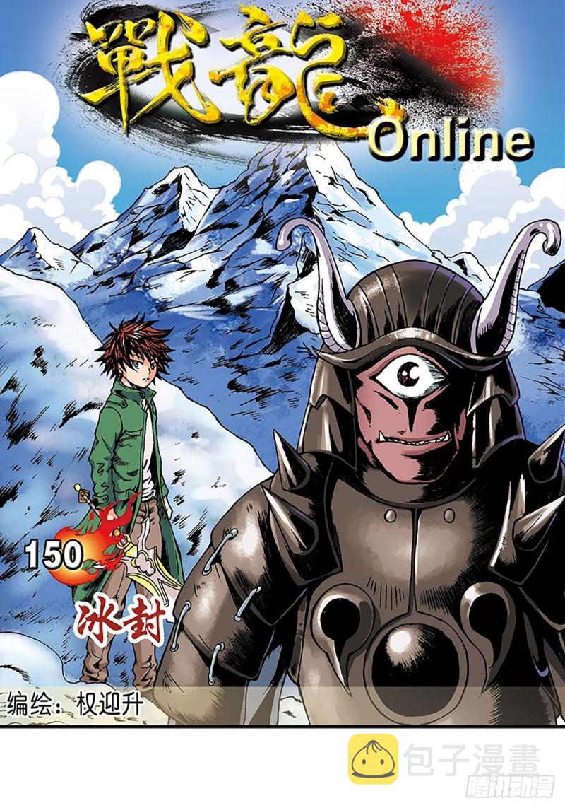 第150话   冰封0
