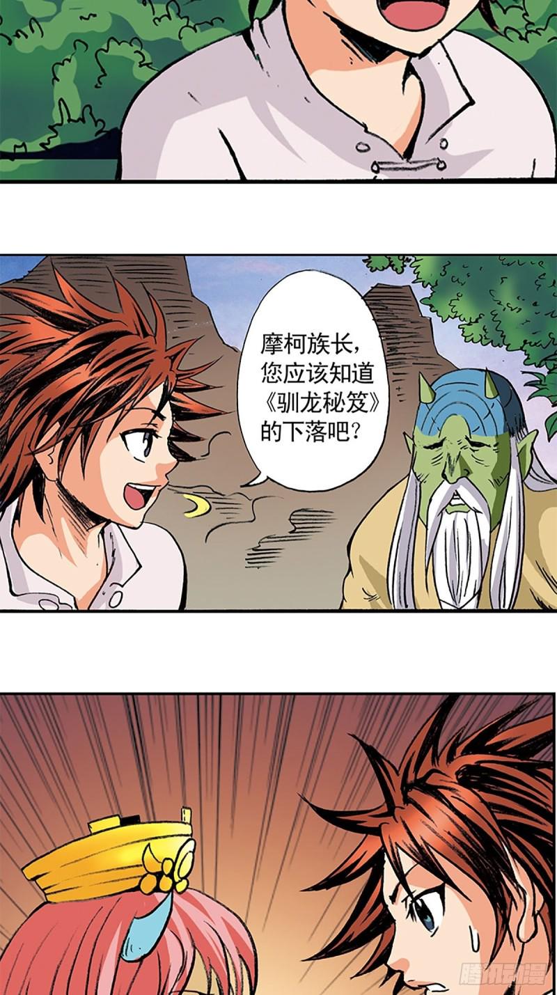 第138话   驯龙秘笈19