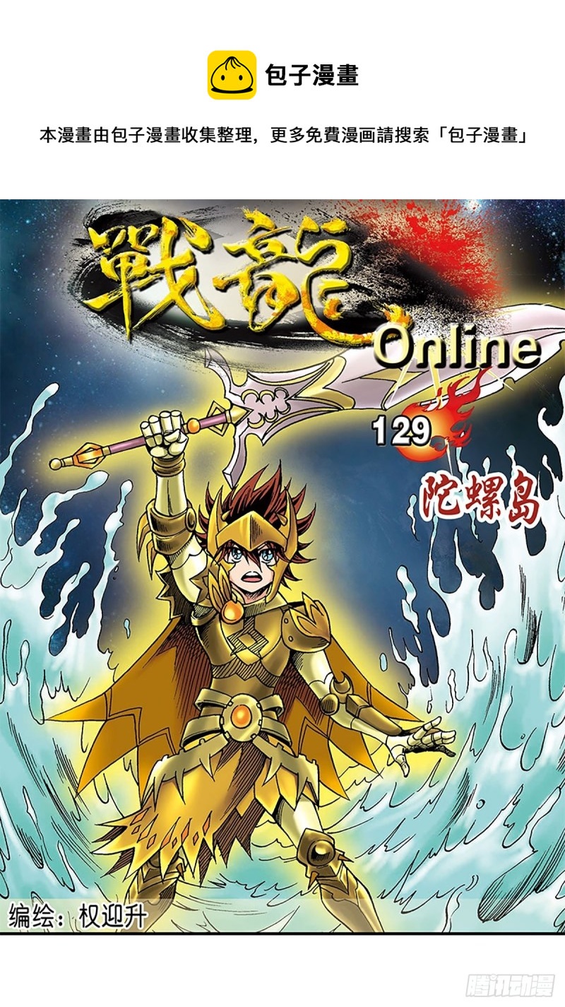 第129话  陀螺岛0