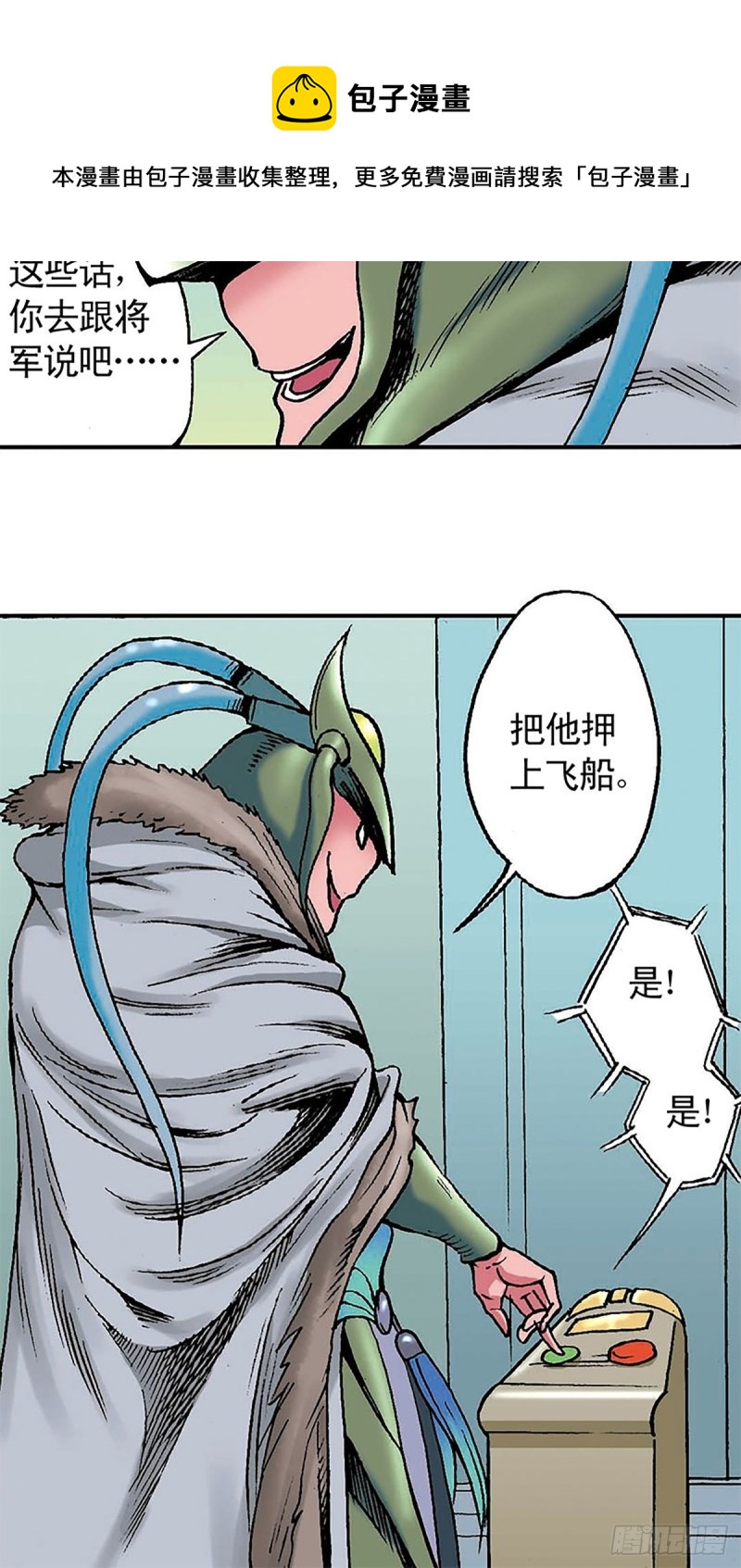 第133话  澹泊星的危机57