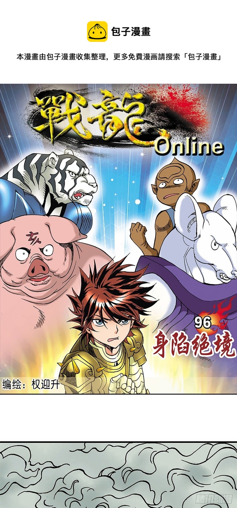 第96话  深陷绝境0