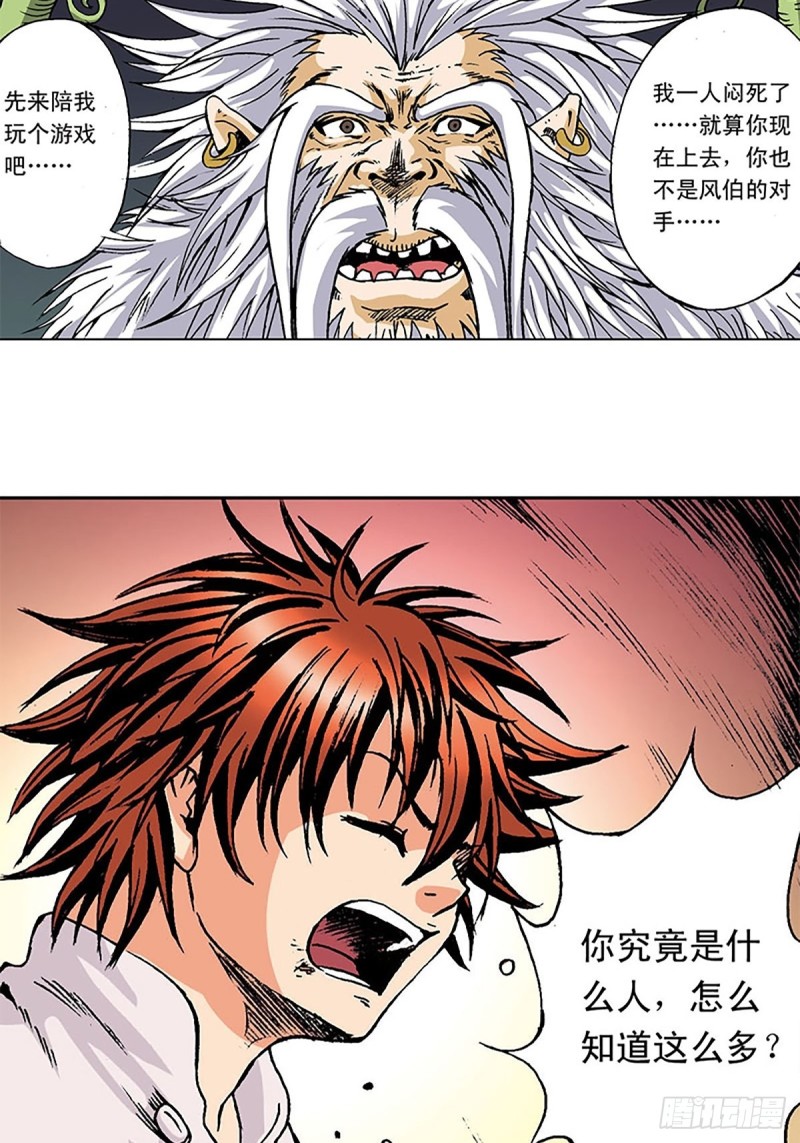 第148话   白猿老头41
