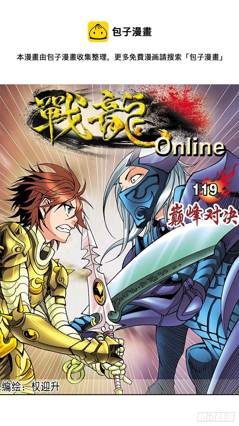 第119话   巅峰对决0