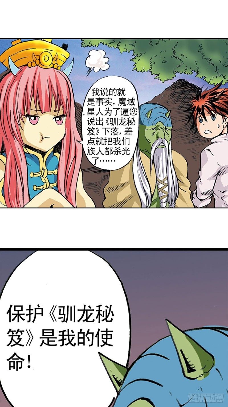 第138话   驯龙秘笈21