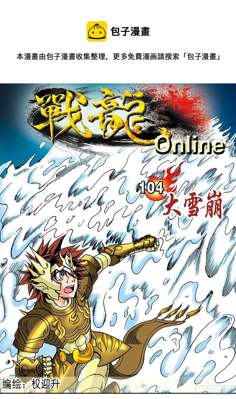第104话   大雪崩0