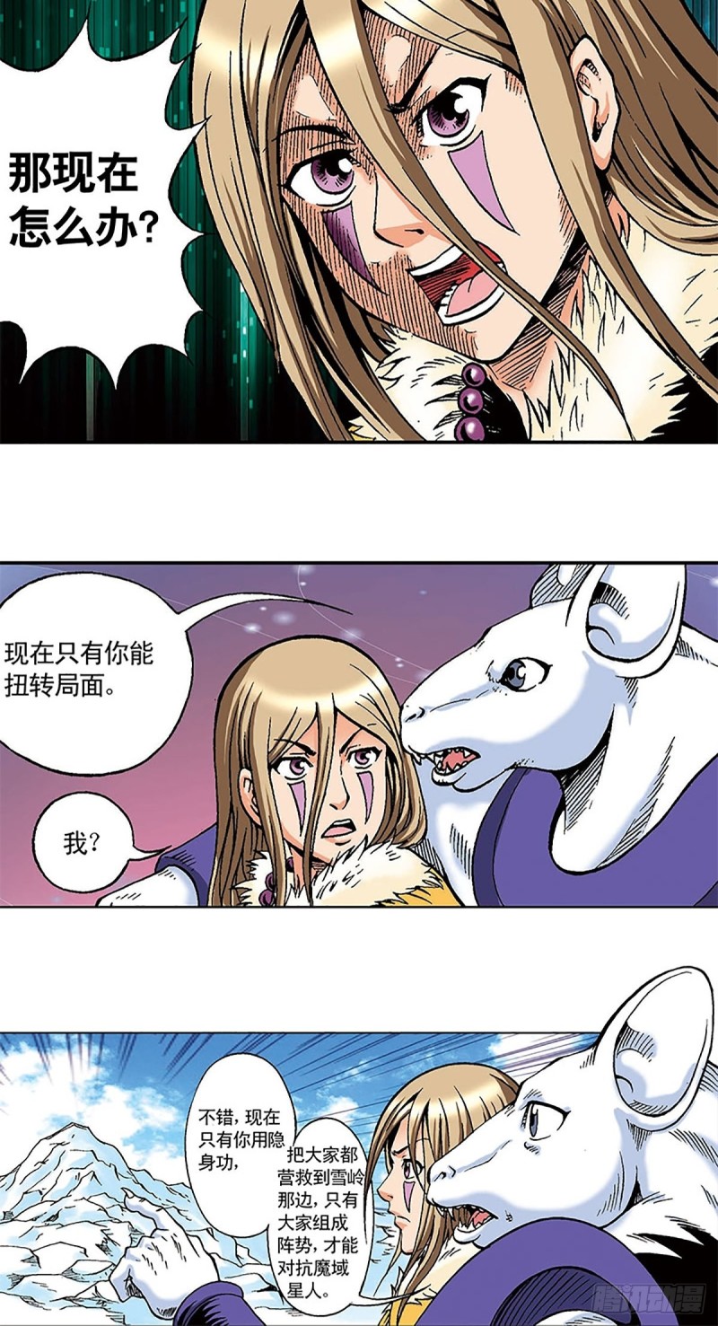 第107话   魔域星人的诡计41