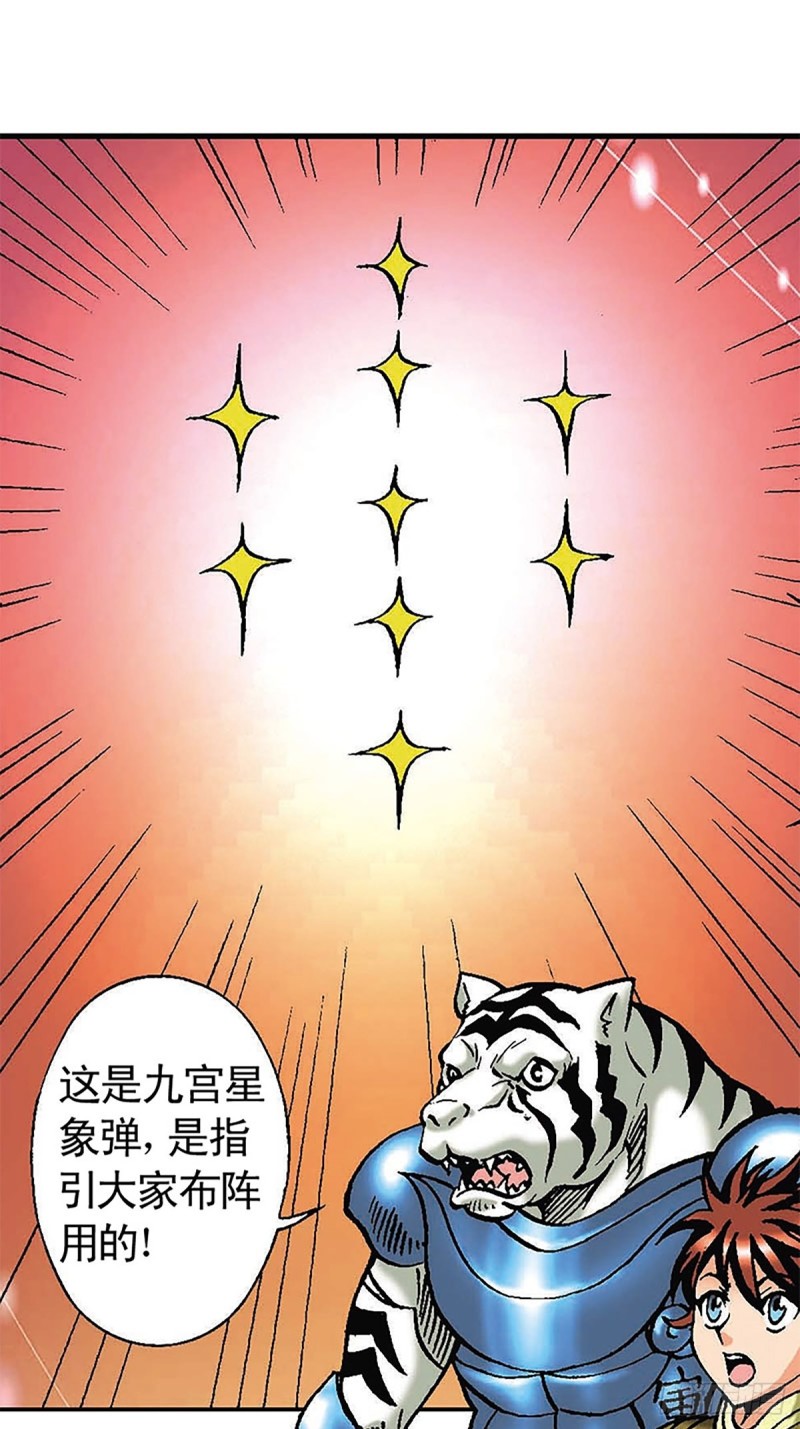 第111话   九宫阵25