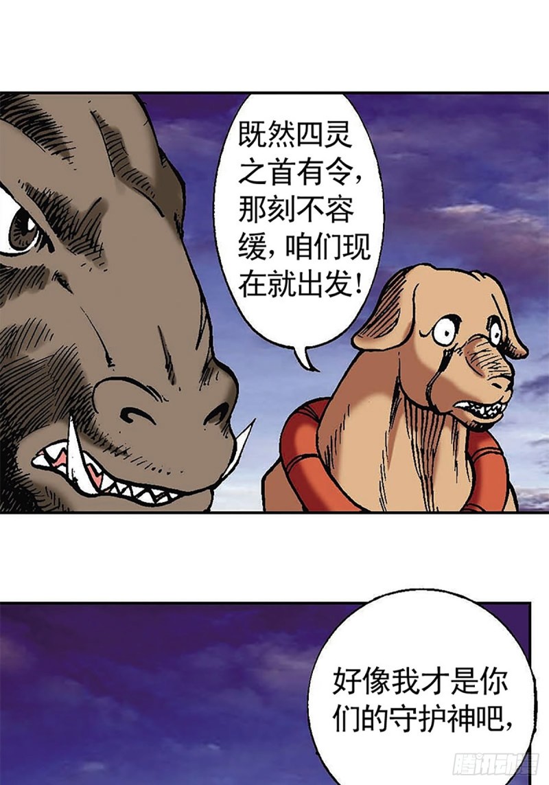 第113话   四灵之首6