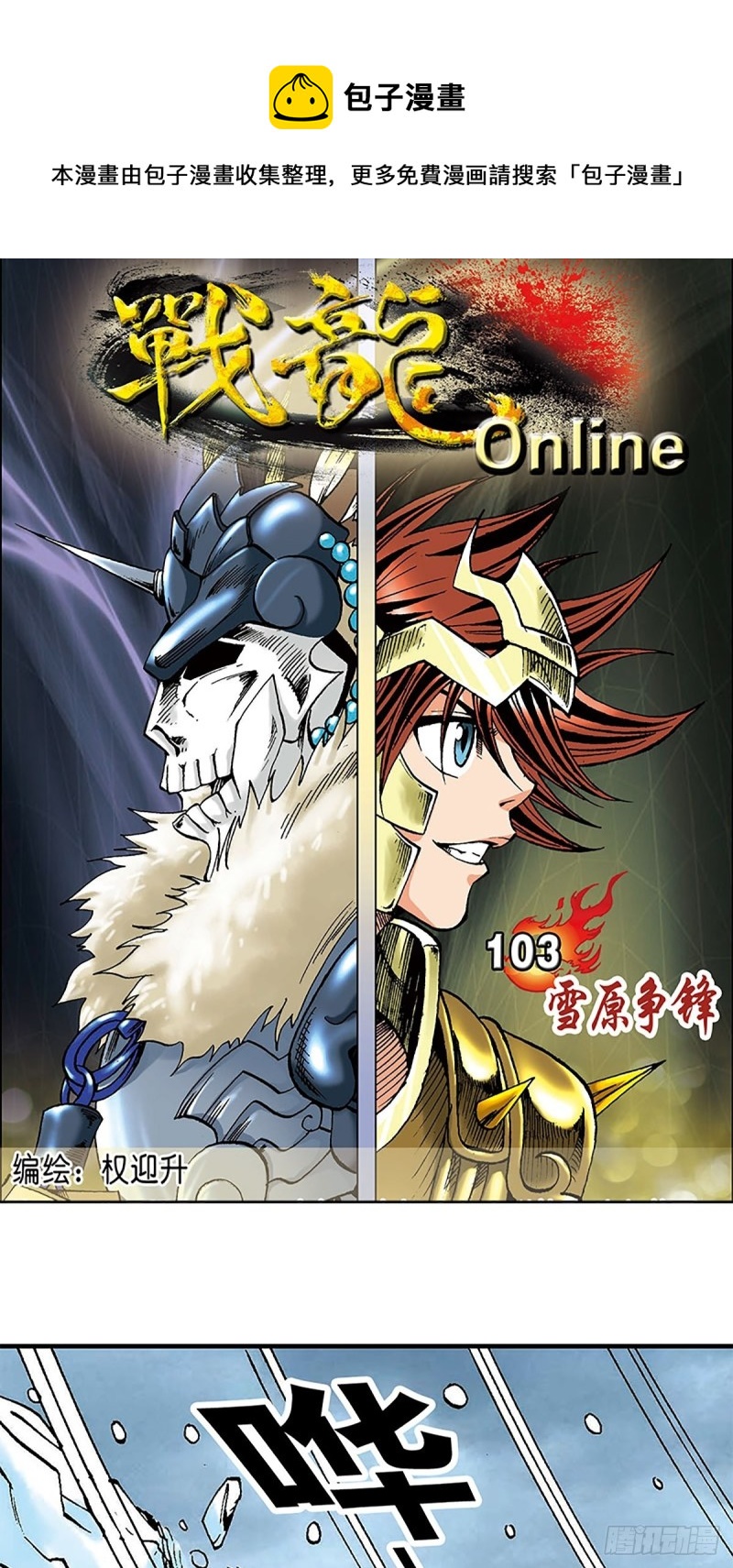第103话   雪原争锋0