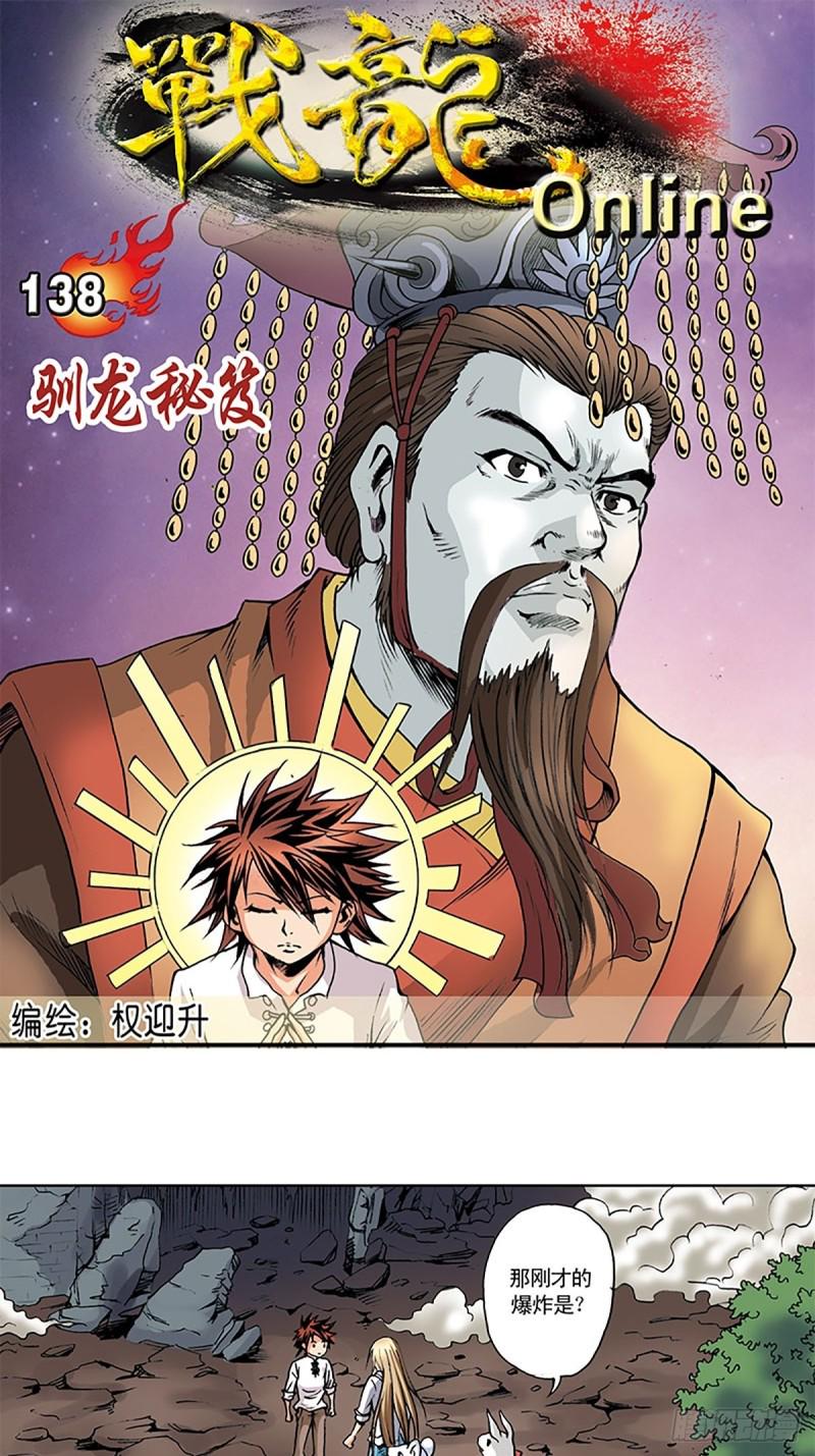 第138话   驯龙秘笈0