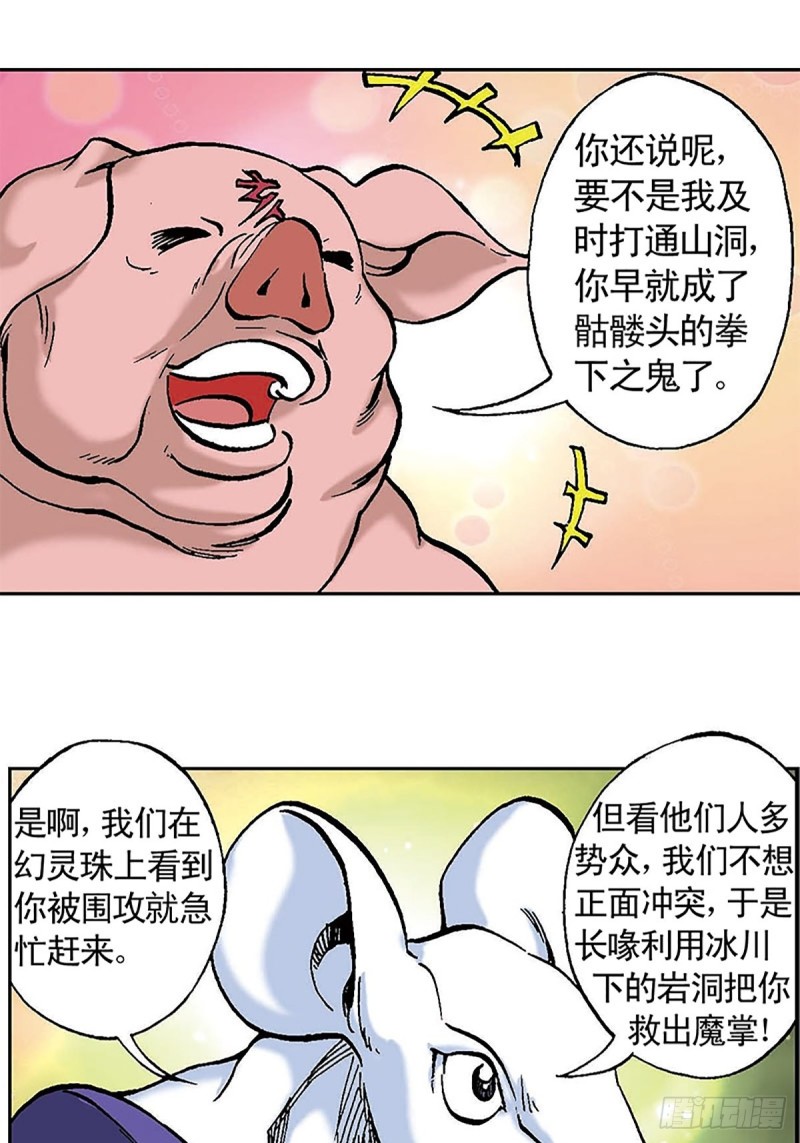 第102话  咤石的藏身术30