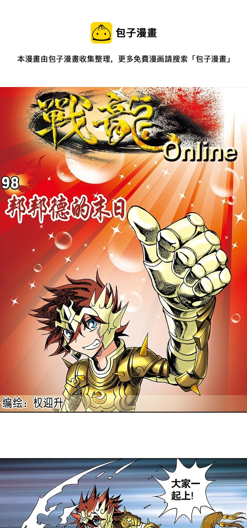 第98话   邦邦德的末日0