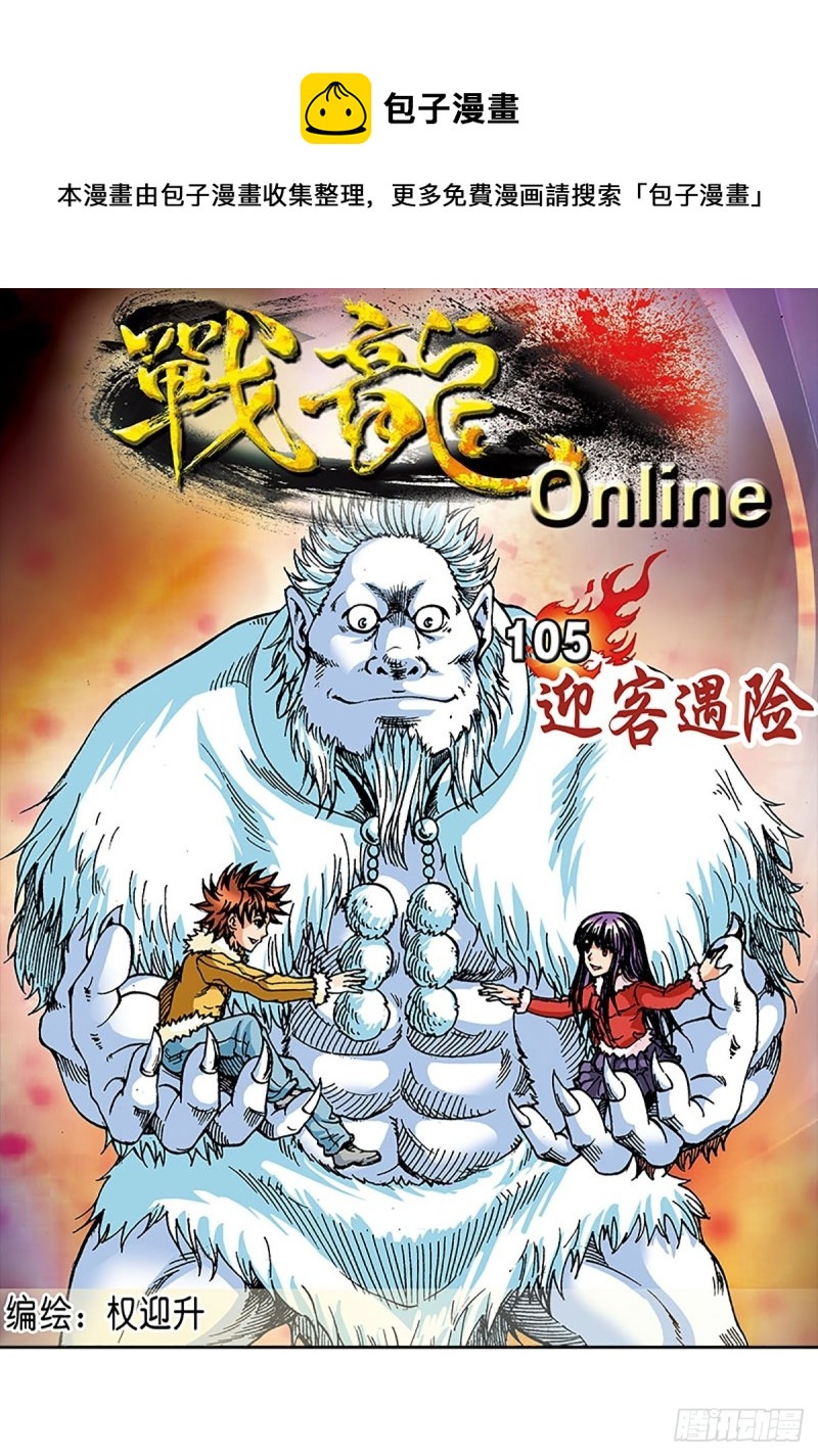 第105话   迎客遇险0